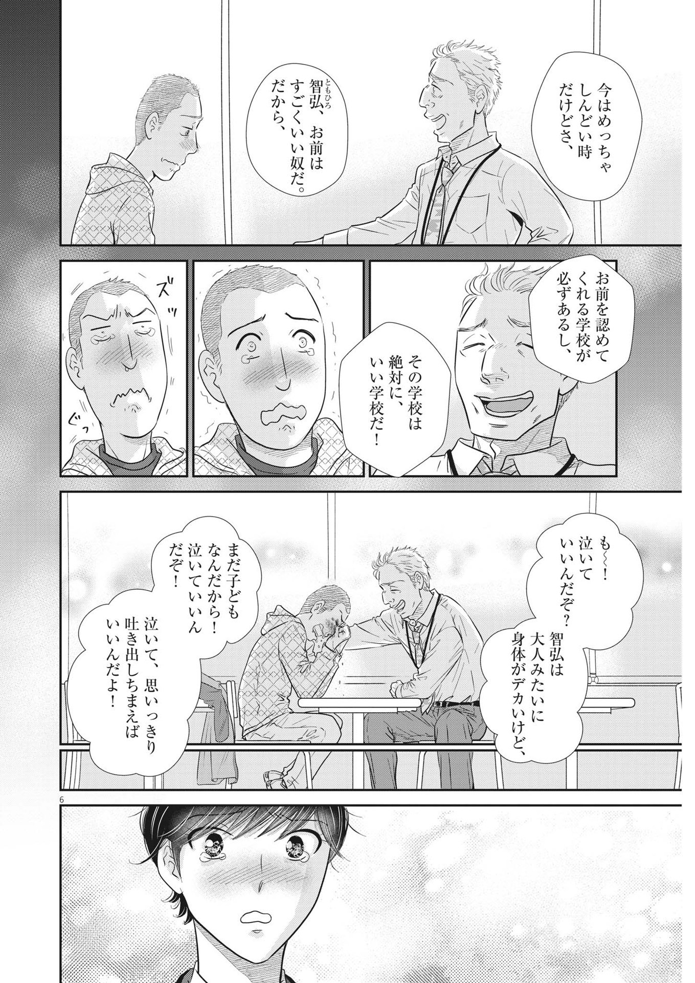 2 GATSU NO SHOUSHA - ZETTAI GOUKAKU NO KYOUSHITSU - raw - Chapter 154 - https://jpdd.ccdd.to/JPDD/2gatsunoshoushazettaigoukakunokyoushitsu/221230/b5gxeuo1fx4.jpg