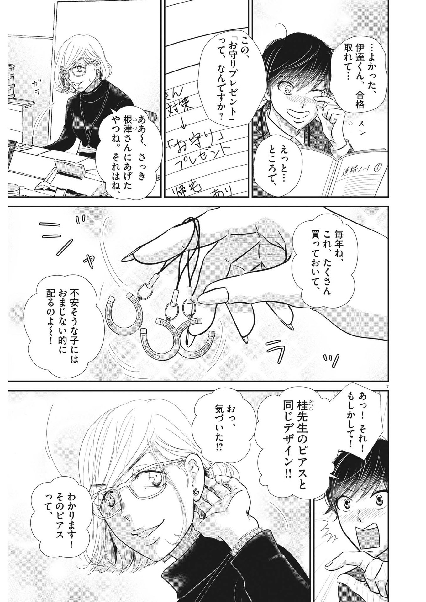 2 GATSU NO SHOUSHA - ZETTAI GOUKAKU NO KYOUSHITSU - raw - Chapter 154 - https://jpdd.ccdd.to/JPDD/2gatsunoshoushazettaigoukakunokyoushitsu/221230/bkqfgcutmgw.jpg