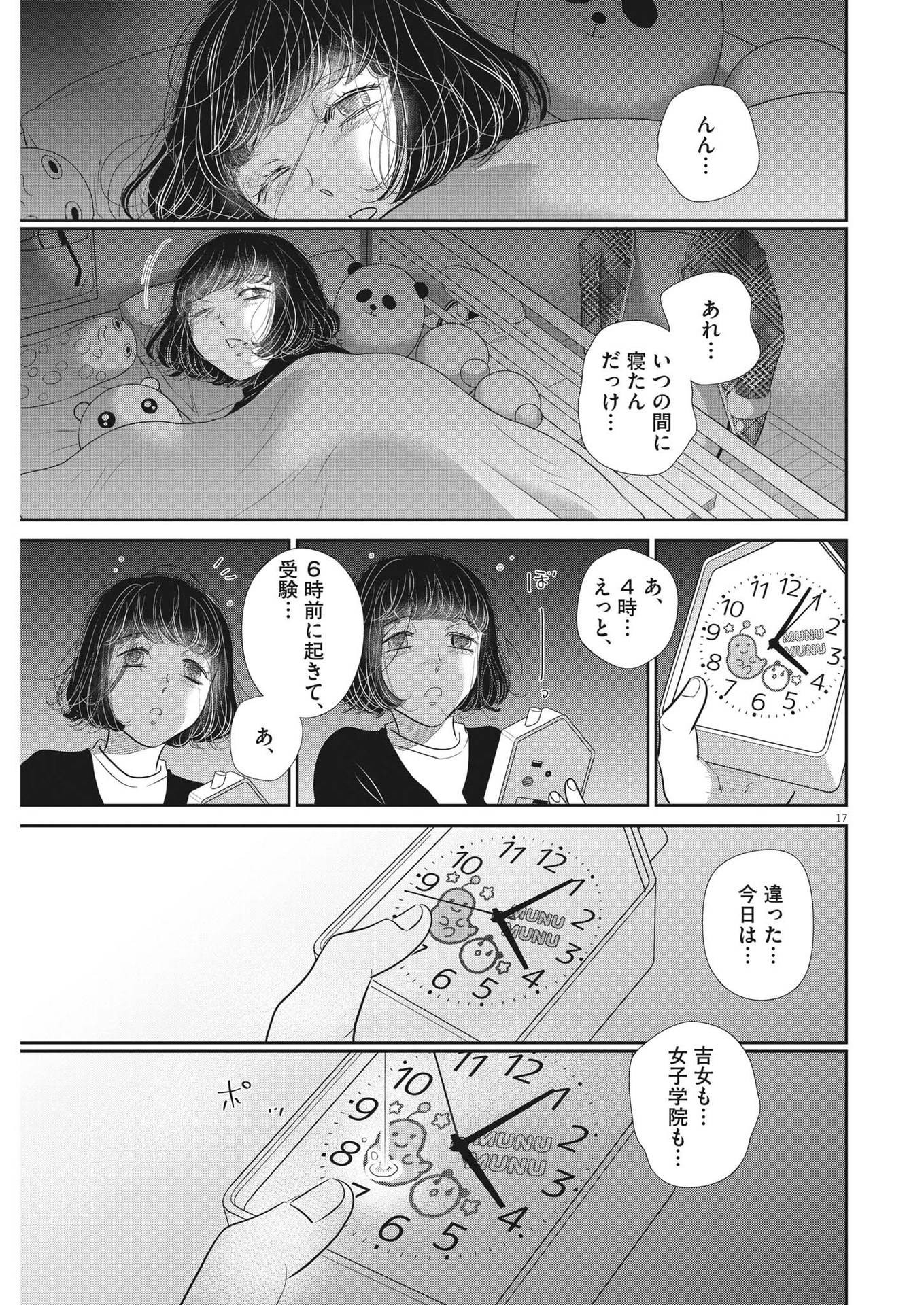 2 GATSU NO SHOUSHA - ZETTAI GOUKAKU NO KYOUSHITSU - raw - Chapter 154 - https://jpdd.ccdd.to/JPDD/2gatsunoshoushazettaigoukakunokyoushitsu/221230/c4kouqzmvz2.jpg