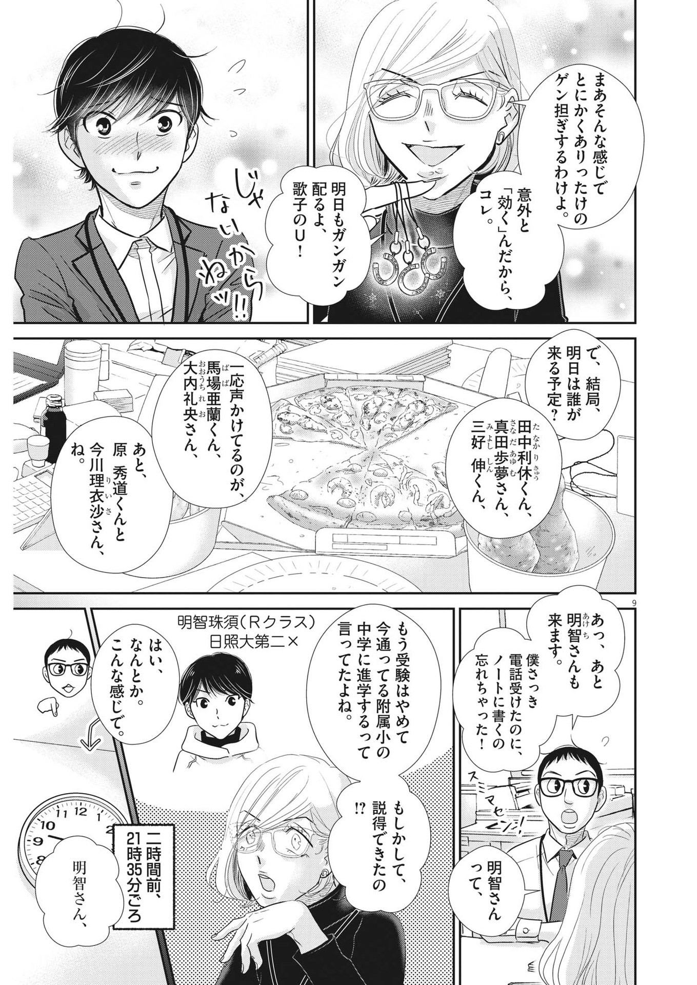 2 GATSU NO SHOUSHA - ZETTAI GOUKAKU NO KYOUSHITSU - raw - Chapter 154 - https://jpdd.ccdd.to/JPDD/2gatsunoshoushazettaigoukakunokyoushitsu/221230/e3tjqhh3u0z.jpg