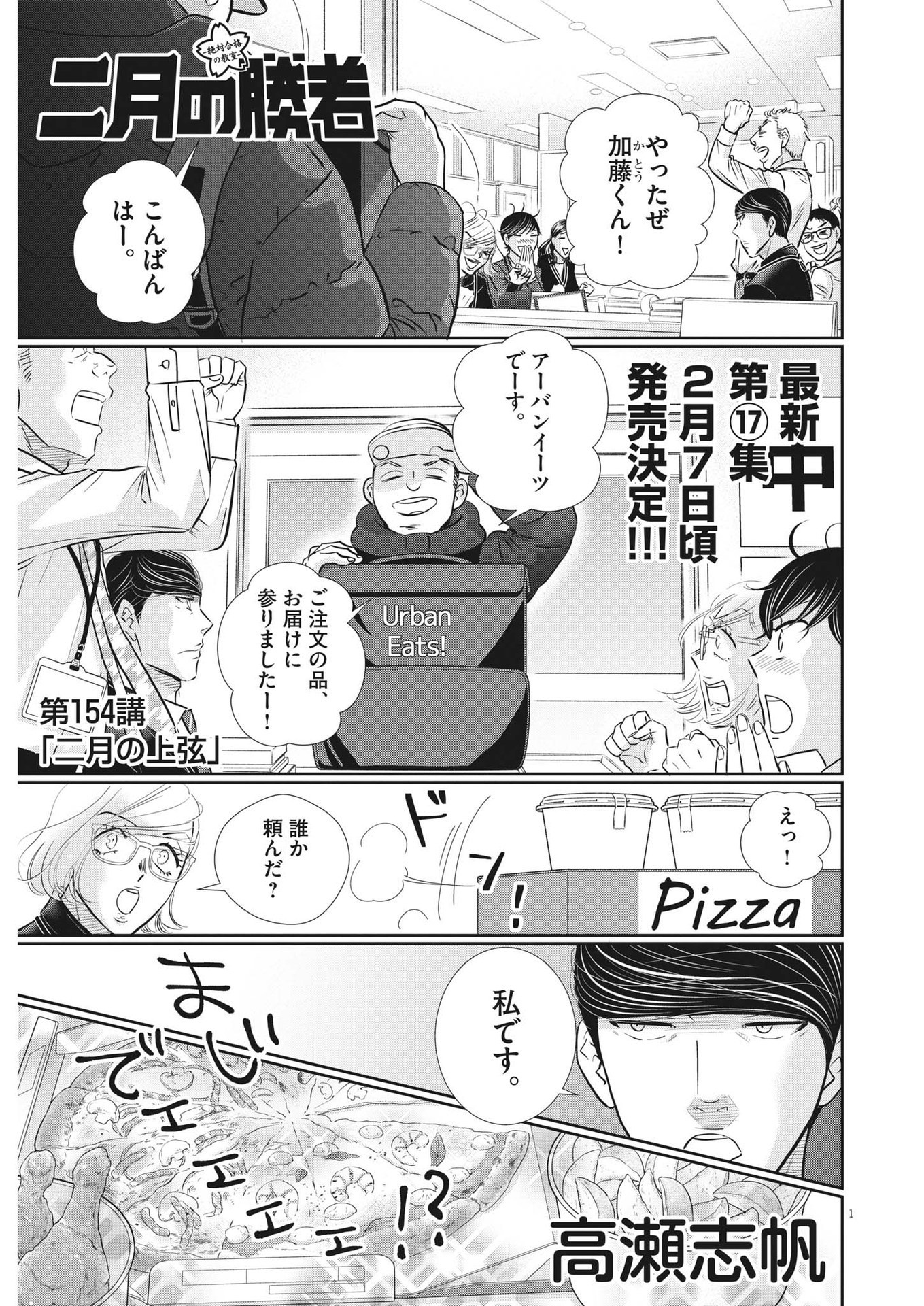 2 GATSU NO SHOUSHA - ZETTAI GOUKAKU NO KYOUSHITSU - raw - Chapter 154 - https://jpdd.ccdd.to/JPDD/2gatsunoshoushazettaigoukakunokyoushitsu/221230/eghpfaegxtb.jpg