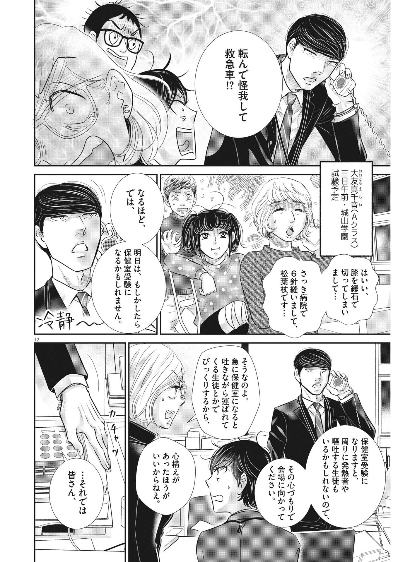 2 GATSU NO SHOUSHA - ZETTAI GOUKAKU NO KYOUSHITSU - raw - Chapter 154 - https://jpdd.ccdd.to/JPDD/2gatsunoshoushazettaigoukakunokyoushitsu/221230/gprahgq543k.jpg