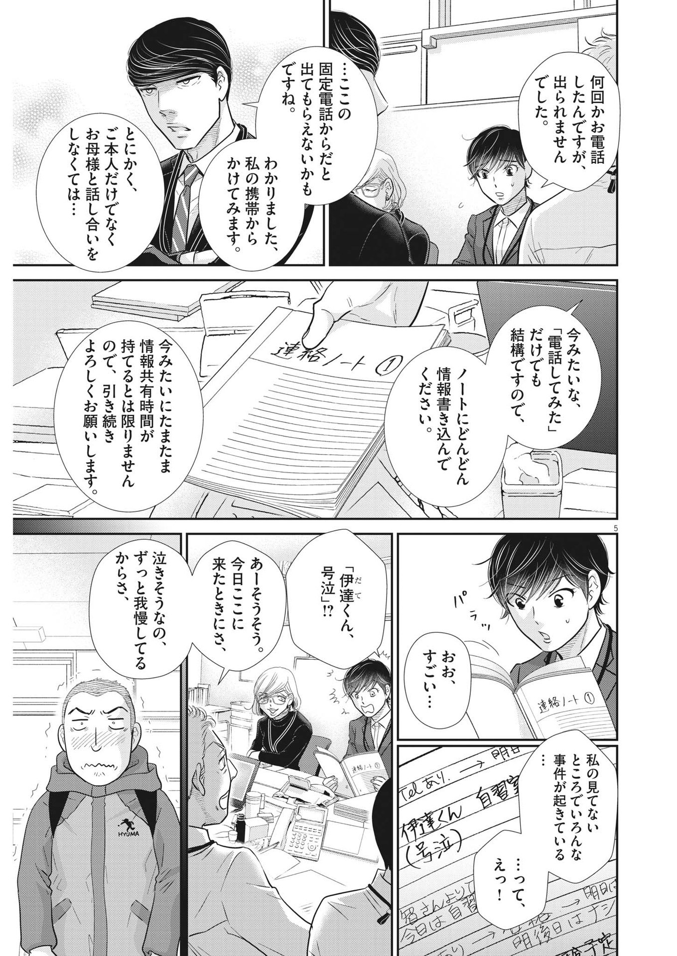 2 GATSU NO SHOUSHA - ZETTAI GOUKAKU NO KYOUSHITSU - raw - Chapter 154 - https://jpdd.ccdd.to/JPDD/2gatsunoshoushazettaigoukakunokyoushitsu/221230/h3dcsuqztzl.jpg