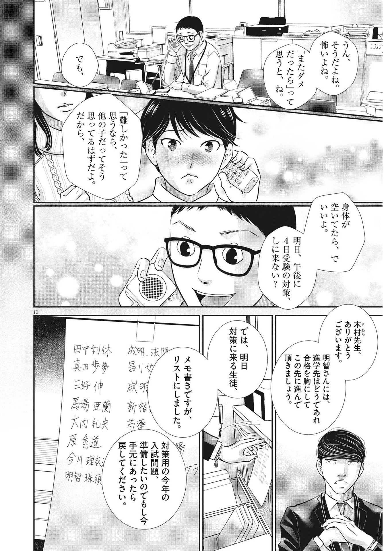 2 GATSU NO SHOUSHA - ZETTAI GOUKAKU NO KYOUSHITSU - raw - Chapter 154 - https://jpdd.ccdd.to/JPDD/2gatsunoshoushazettaigoukakunokyoushitsu/221230/orurpvelx0j.jpg