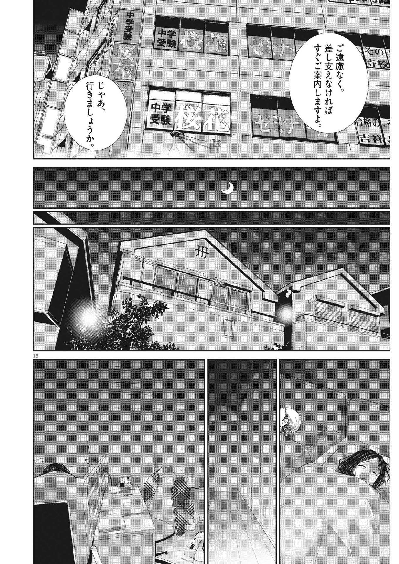 2 GATSU NO SHOUSHA - ZETTAI GOUKAKU NO KYOUSHITSU - raw - Chapter 154 - https://jpdd.ccdd.to/JPDD/2gatsunoshoushazettaigoukakunokyoushitsu/221230/qch1ld3fnlt.jpg