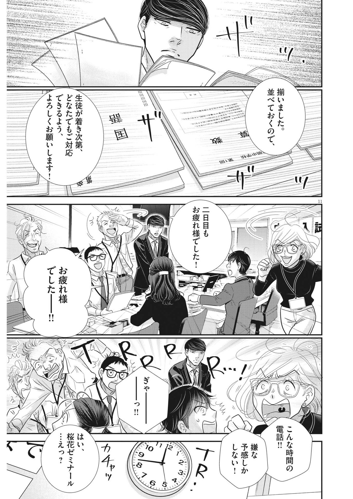 2 GATSU NO SHOUSHA - ZETTAI GOUKAKU NO KYOUSHITSU - raw - Chapter 154 - https://jpdd.ccdd.to/JPDD/2gatsunoshoushazettaigoukakunokyoushitsu/221230/s03aykexnqt.jpg