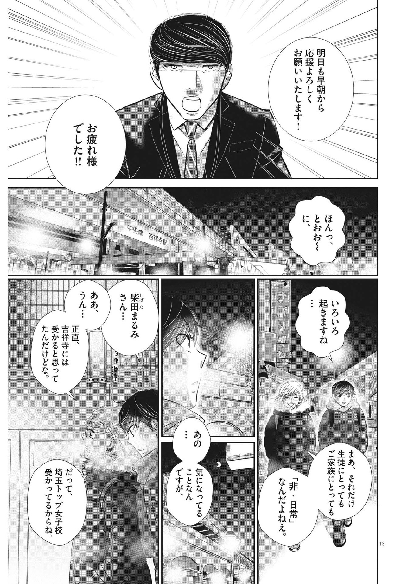 2 GATSU NO SHOUSHA - ZETTAI GOUKAKU NO KYOUSHITSU - raw - Chapter 154 - https://jpdd.ccdd.to/JPDD/2gatsunoshoushazettaigoukakunokyoushitsu/221230/tey0vboru0g.jpg