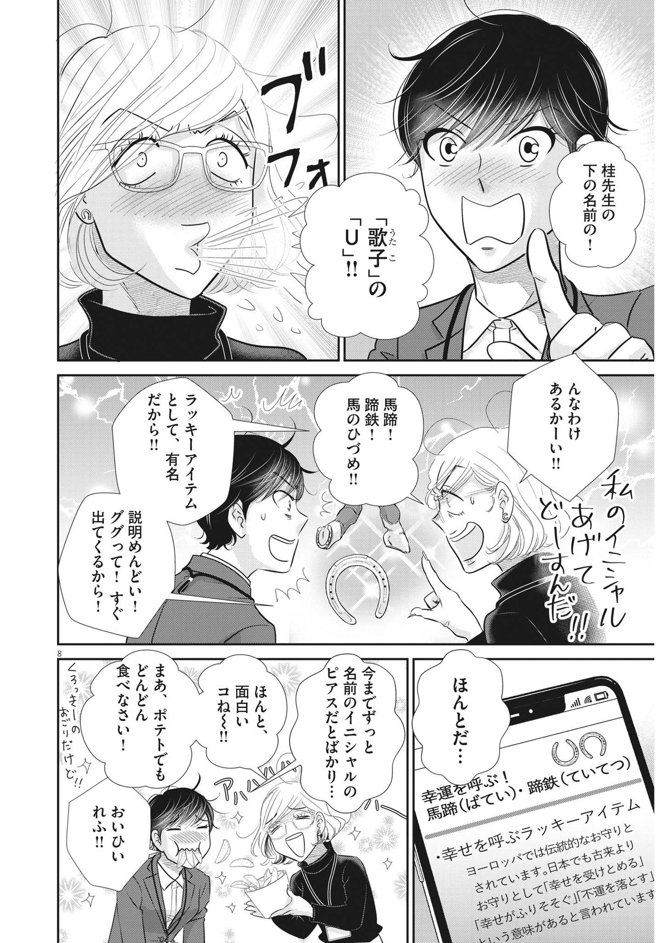 2 GATSU NO SHOUSHA - ZETTAI GOUKAKU NO KYOUSHITSU - raw - Chapter 154 - https://jpdd.ccdd.to/JPDD/2gatsunoshoushazettaigoukakunokyoushitsu/221230/uwnrb3l4i1x.jpg