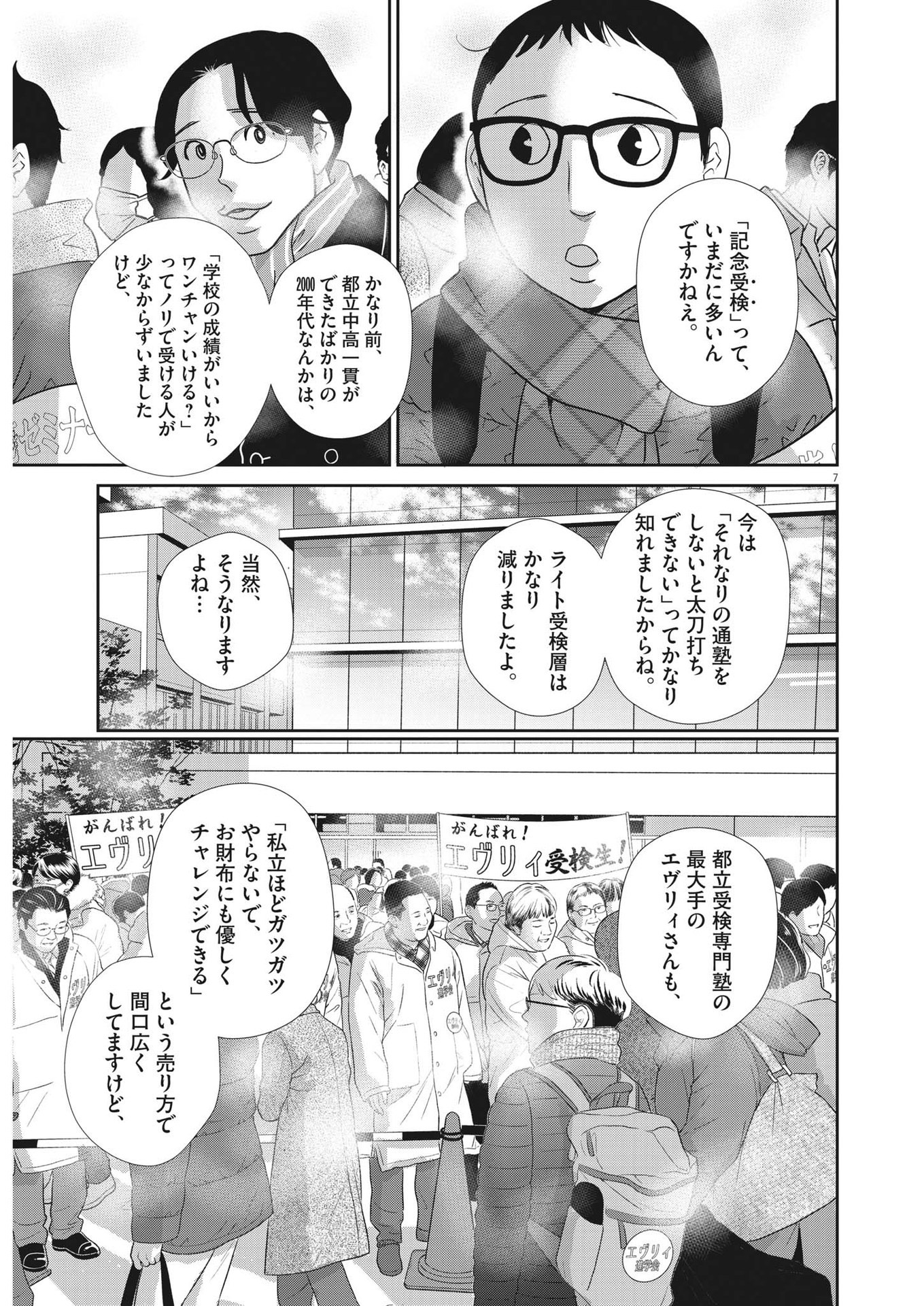 2 GATSU NO SHOUSHA - ZETTAI GOUKAKU NO KYOUSHITSU - raw - Chapter 155 - https://jpdd.ccdd.to/JPDD/2gatsunoshoushazettaigoukakunokyoushitsu/221867/3bqc4ken44z.jpg