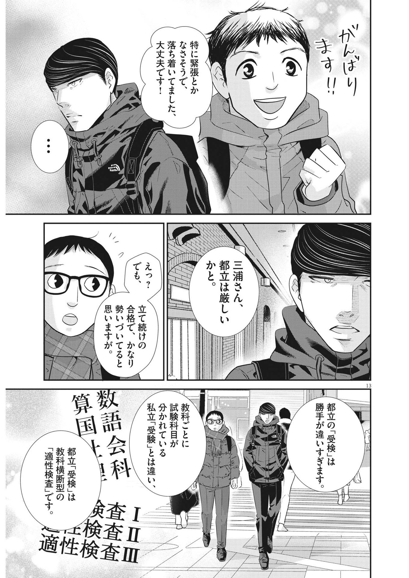 2 GATSU NO SHOUSHA - ZETTAI GOUKAKU NO KYOUSHITSU - raw - Chapter 155 - https://jpdd.ccdd.to/JPDD/2gatsunoshoushazettaigoukakunokyoushitsu/221867/3ktfiagzqsf.jpg