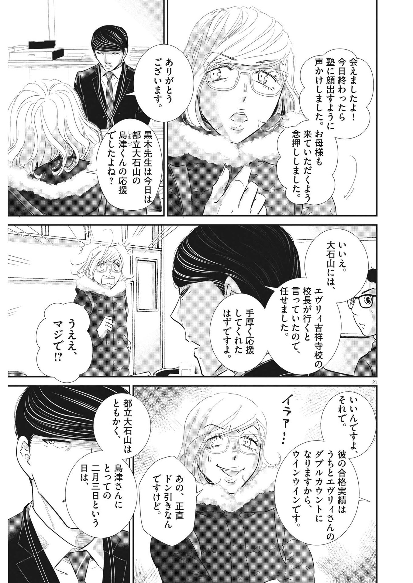 2 GATSU NO SHOUSHA - ZETTAI GOUKAKU NO KYOUSHITSU - raw - Chapter 155 - https://jpdd.ccdd.to/JPDD/2gatsunoshoushazettaigoukakunokyoushitsu/221867/5exrqcmetnj.jpg