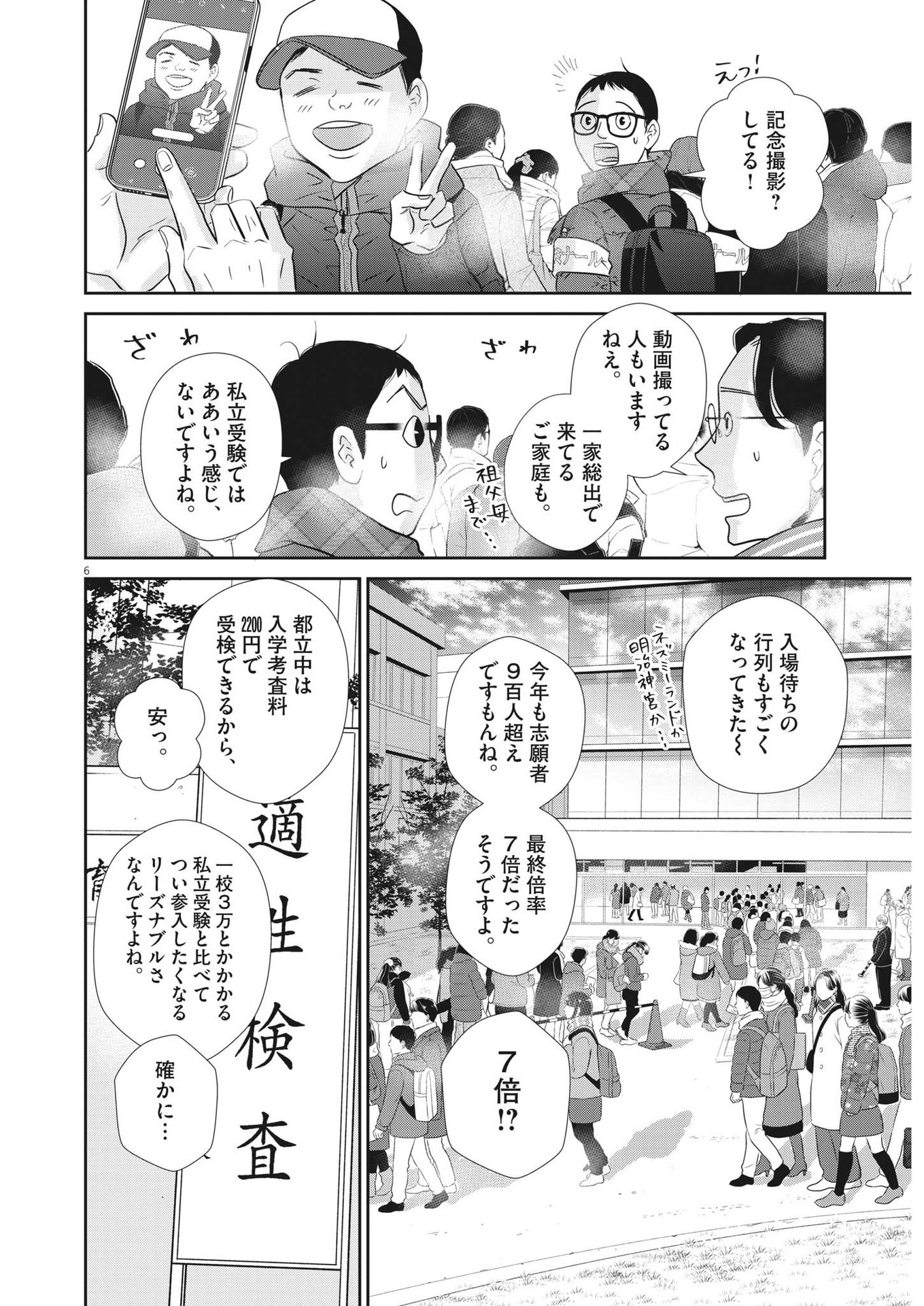 2 GATSU NO SHOUSHA - ZETTAI GOUKAKU NO KYOUSHITSU - raw - Chapter 155 - https://jpdd.ccdd.to/JPDD/2gatsunoshoushazettaigoukakunokyoushitsu/221867/5nchezte4nr.jpg