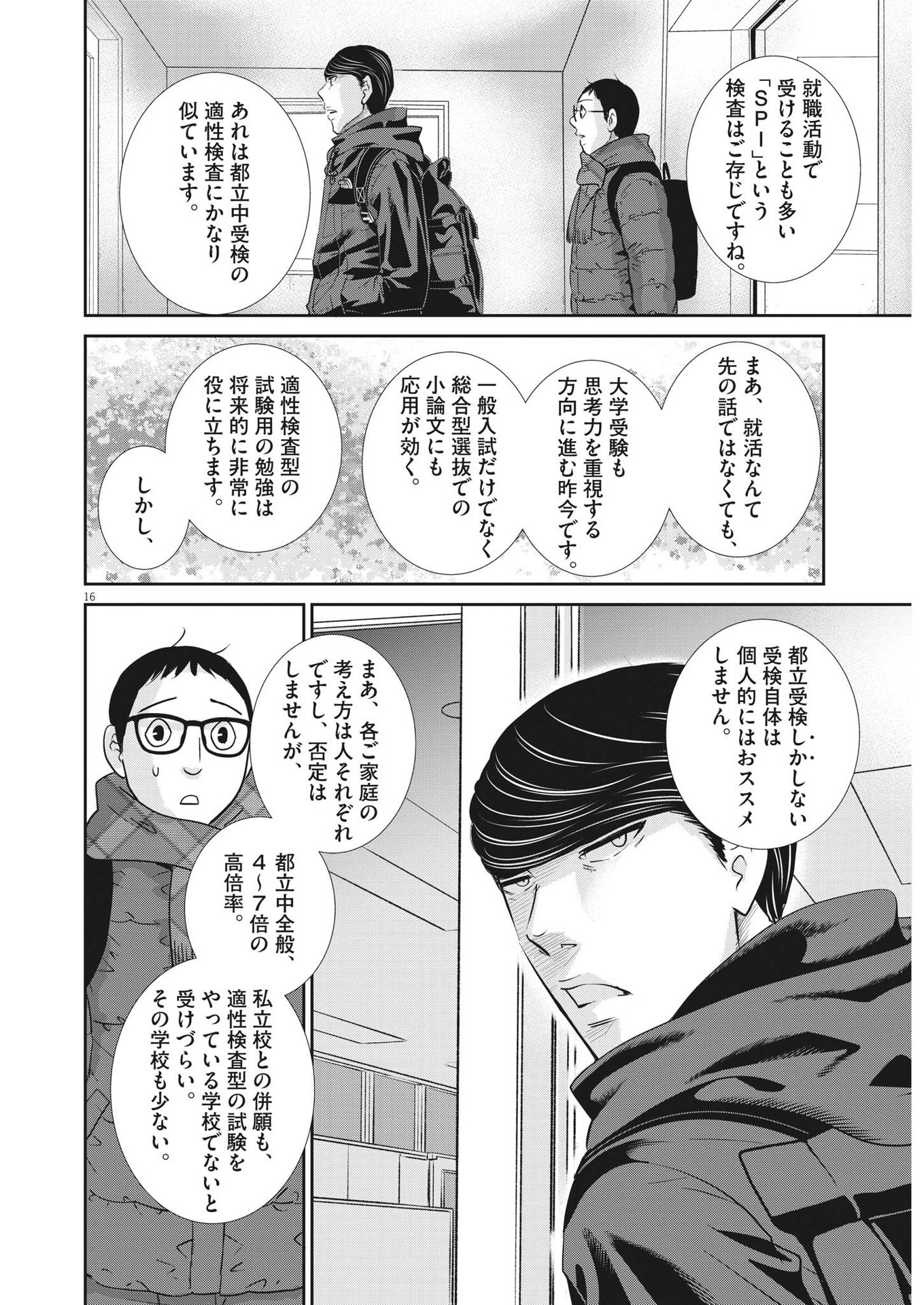 2 GATSU NO SHOUSHA - ZETTAI GOUKAKU NO KYOUSHITSU - raw - Chapter 155 - https://jpdd.ccdd.to/JPDD/2gatsunoshoushazettaigoukakunokyoushitsu/221867/5wvfo14tw2k.jpg