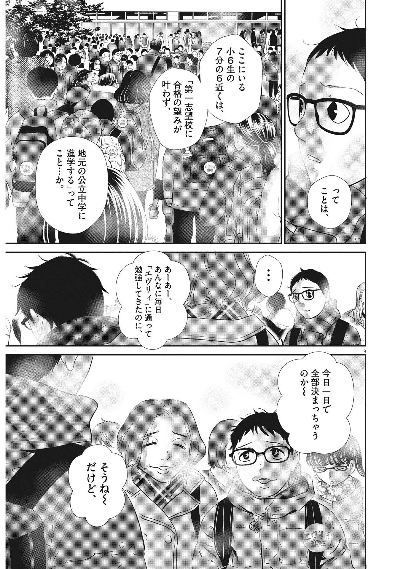 2 GATSU NO SHOUSHA - ZETTAI GOUKAKU NO KYOUSHITSU - raw - Chapter 155 - https://jpdd.ccdd.to/JPDD/2gatsunoshoushazettaigoukakunokyoushitsu/221867/a030ux1ymou.jpg