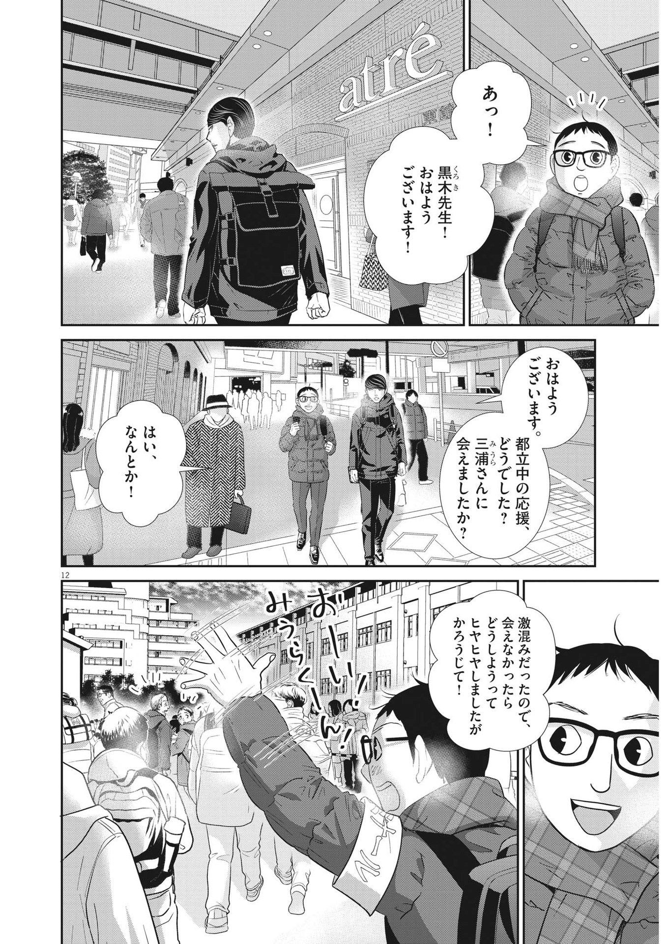 2 GATSU NO SHOUSHA - ZETTAI GOUKAKU NO KYOUSHITSU - raw - Chapter 155 - https://jpdd.ccdd.to/JPDD/2gatsunoshoushazettaigoukakunokyoushitsu/221867/cs0kujgngzt.jpg