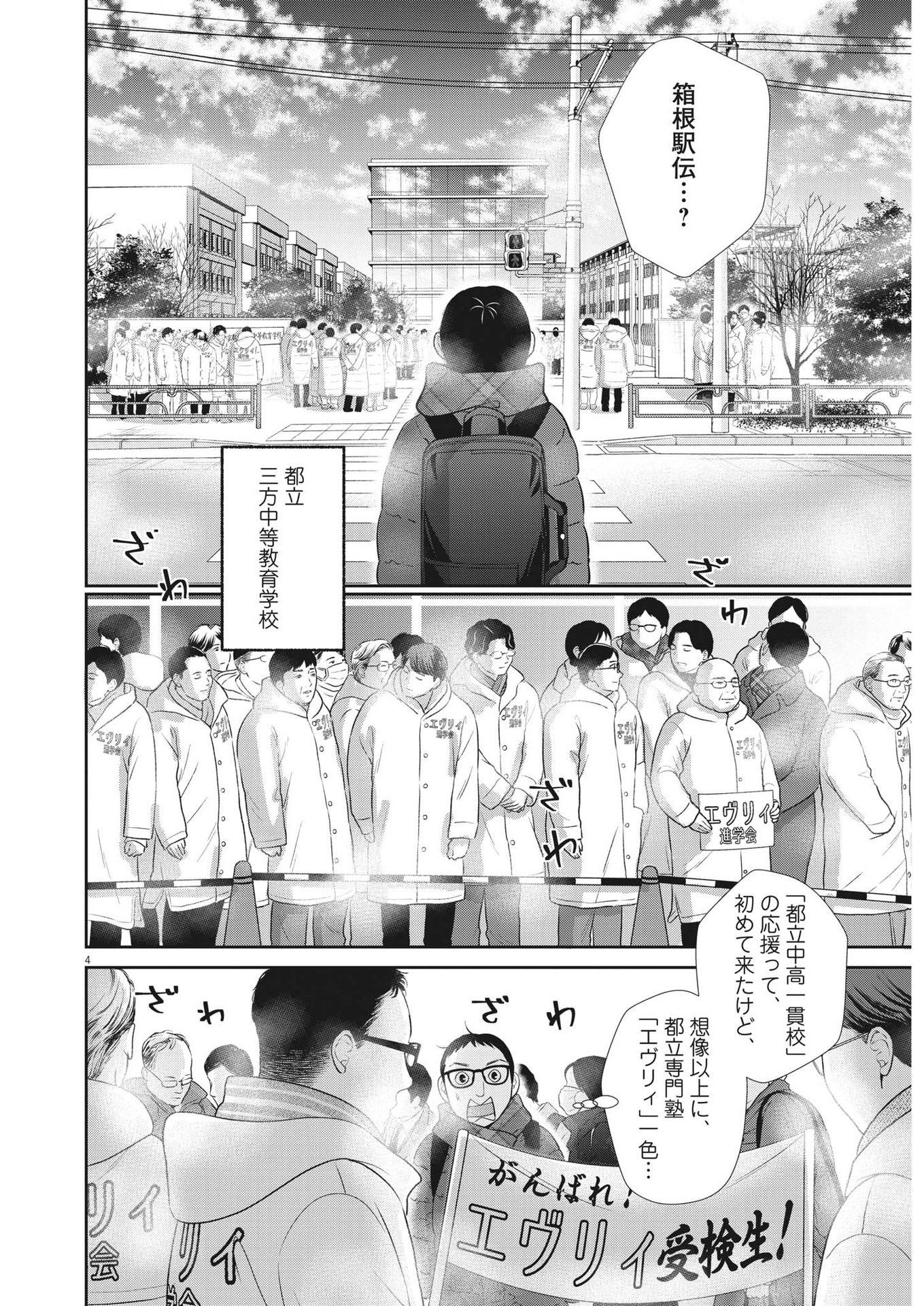 2 GATSU NO SHOUSHA - ZETTAI GOUKAKU NO KYOUSHITSU - raw - Chapter 155 - https://jpdd.ccdd.to/JPDD/2gatsunoshoushazettaigoukakunokyoushitsu/221867/dtxxj4omeba.jpg