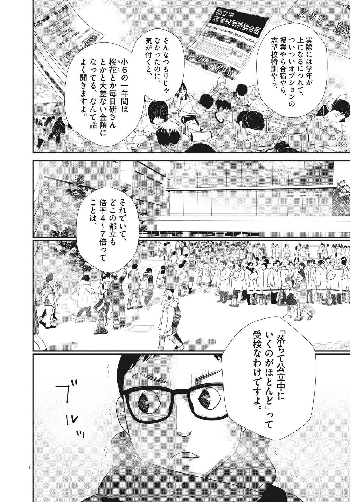2 GATSU NO SHOUSHA - ZETTAI GOUKAKU NO KYOUSHITSU - raw - Chapter 155 - https://jpdd.ccdd.to/JPDD/2gatsunoshoushazettaigoukakunokyoushitsu/221867/hvbtvbx0l5t.jpg