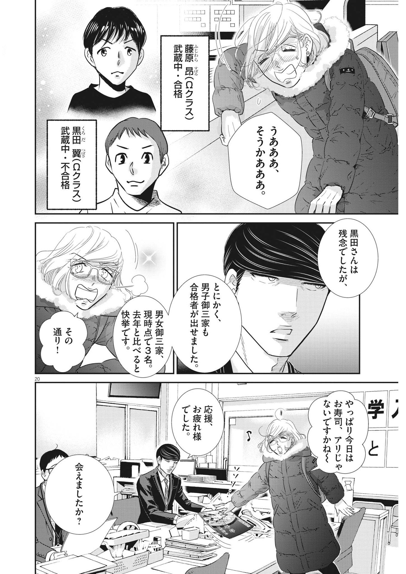 2 GATSU NO SHOUSHA - ZETTAI GOUKAKU NO KYOUSHITSU - raw - Chapter 155 - https://jpdd.ccdd.to/JPDD/2gatsunoshoushazettaigoukakunokyoushitsu/221867/inzto4rewqh.jpg