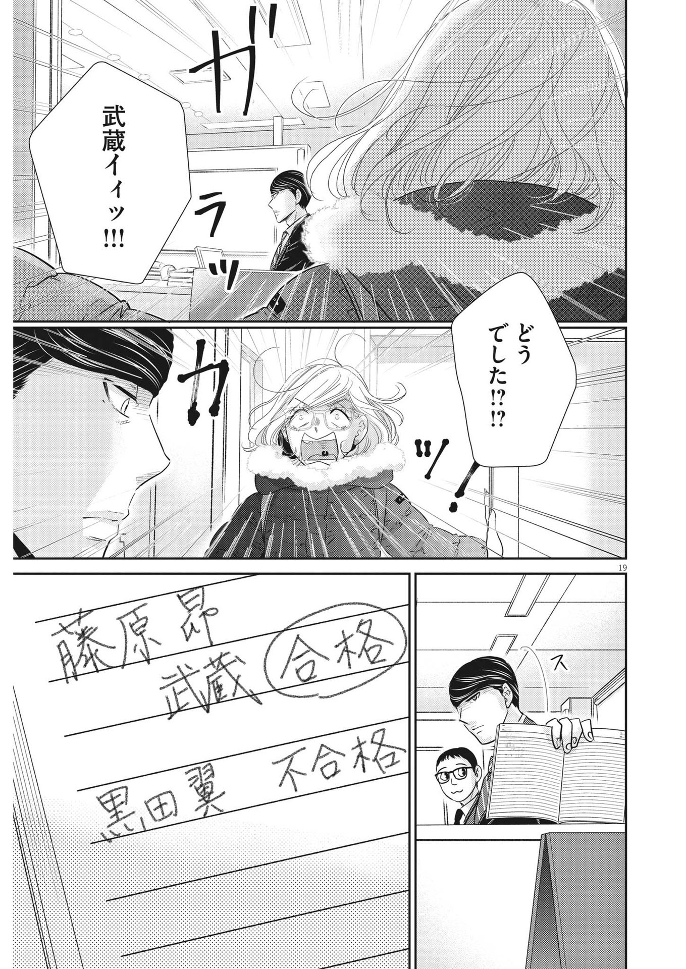 2 GATSU NO SHOUSHA - ZETTAI GOUKAKU NO KYOUSHITSU - raw - Chapter 155 - https://jpdd.ccdd.to/JPDD/2gatsunoshoushazettaigoukakunokyoushitsu/221867/nmjpgkipolk.jpg