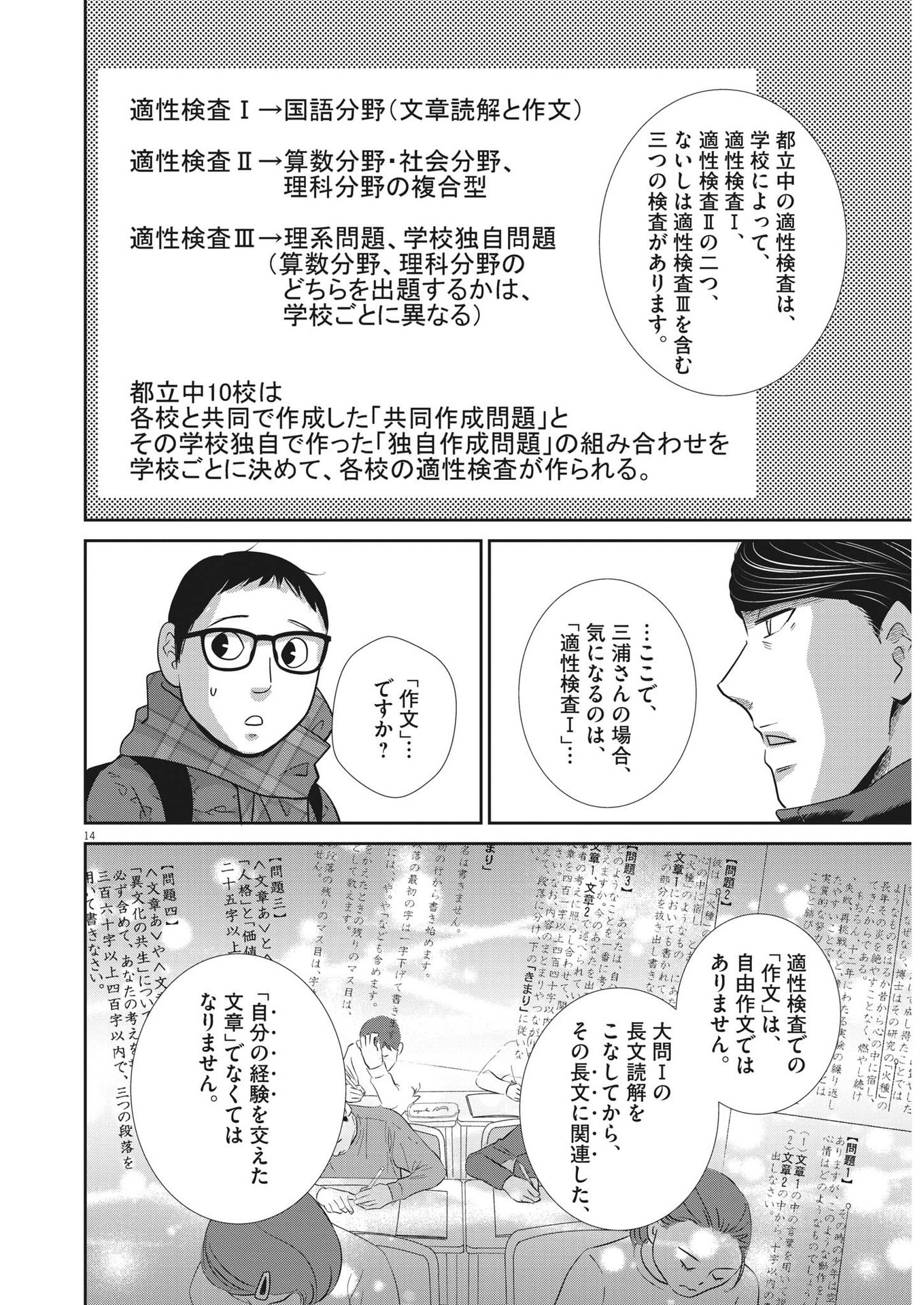 2 GATSU NO SHOUSHA - ZETTAI GOUKAKU NO KYOUSHITSU - raw - Chapter 155 - https://jpdd.ccdd.to/JPDD/2gatsunoshoushazettaigoukakunokyoushitsu/221867/peamyknu1qh.jpg