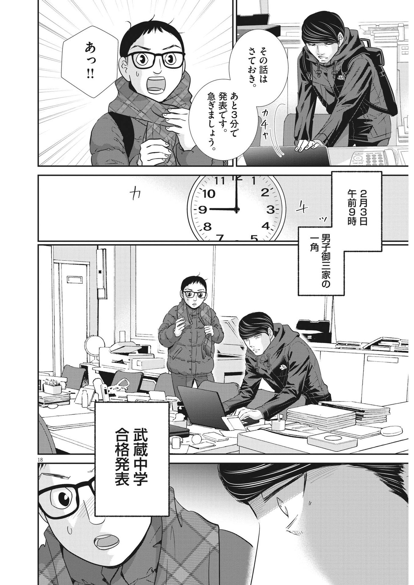 2 GATSU NO SHOUSHA - ZETTAI GOUKAKU NO KYOUSHITSU - raw - Chapter 155 - https://jpdd.ccdd.to/JPDD/2gatsunoshoushazettaigoukakunokyoushitsu/221867/pqh45kofkxv.jpg