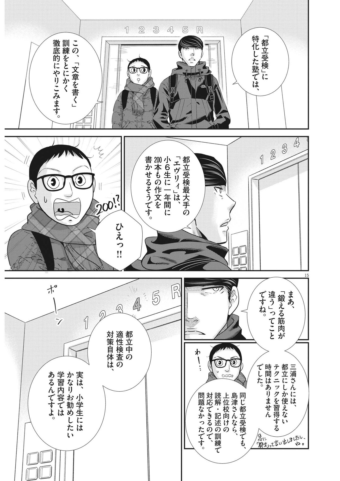2 GATSU NO SHOUSHA - ZETTAI GOUKAKU NO KYOUSHITSU - raw - Chapter 155 - https://jpdd.ccdd.to/JPDD/2gatsunoshoushazettaigoukakunokyoushitsu/221867/qmon0ymtg5p.jpg
