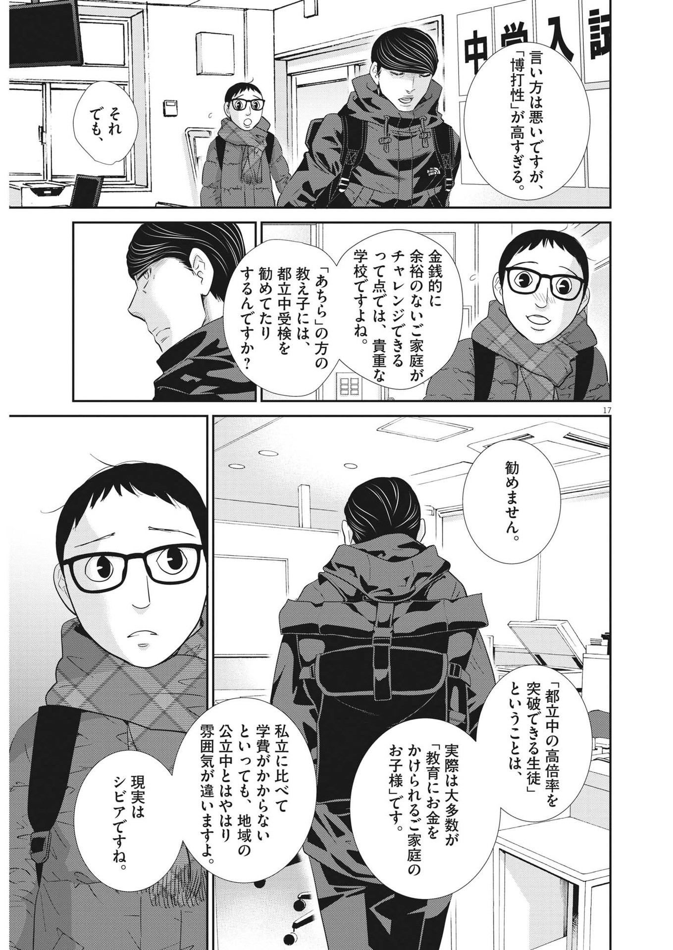 2 GATSU NO SHOUSHA - ZETTAI GOUKAKU NO KYOUSHITSU - raw - Chapter 155 - https://jpdd.ccdd.to/JPDD/2gatsunoshoushazettaigoukakunokyoushitsu/221867/safd5nj31to.jpg