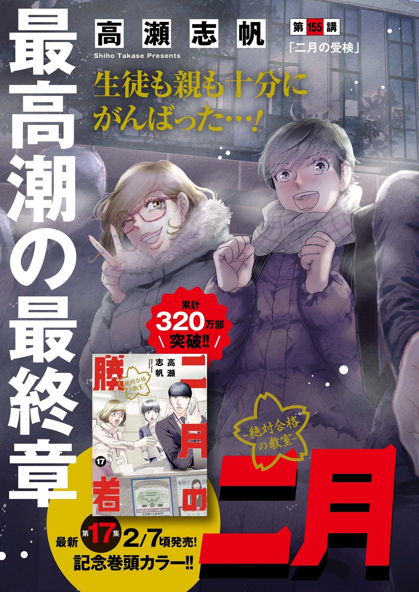 2 GATSU NO SHOUSHA - ZETTAI GOUKAKU NO KYOUSHITSU - raw - Chapter 155 - https://jpdd.ccdd.to/JPDD/2gatsunoshoushazettaigoukakunokyoushitsu/221867/vpzzbpiet43.jpg