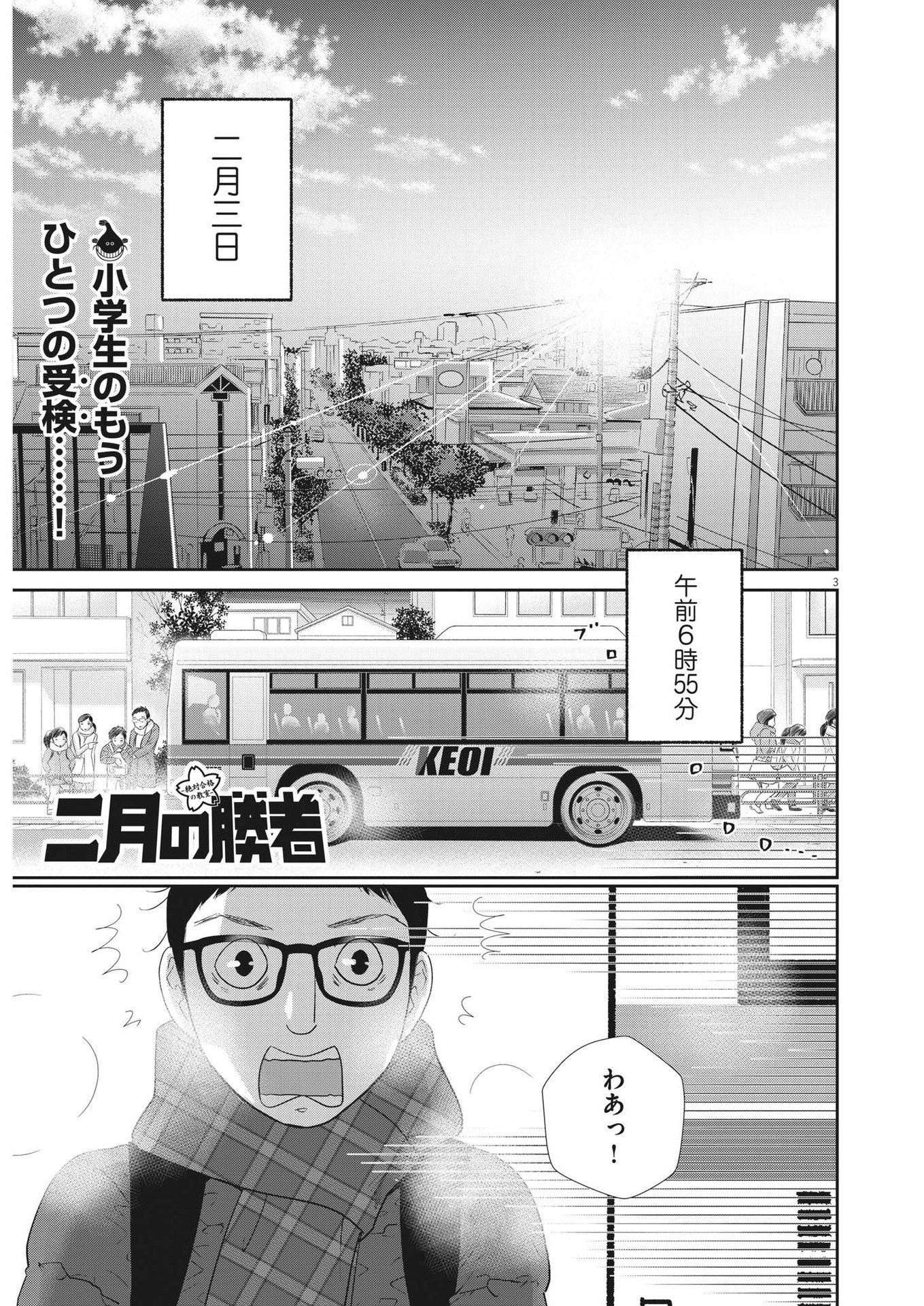 2 GATSU NO SHOUSHA - ZETTAI GOUKAKU NO KYOUSHITSU - raw - Chapter 155 - https://jpdd.ccdd.to/JPDD/2gatsunoshoushazettaigoukakunokyoushitsu/221867/wcndu2pz2ar.jpg