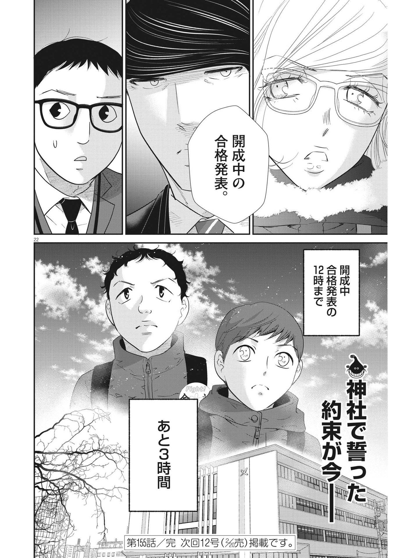2 GATSU NO SHOUSHA - ZETTAI GOUKAKU NO KYOUSHITSU - raw - Chapter 155 - https://jpdd.ccdd.to/JPDD/2gatsunoshoushazettaigoukakunokyoushitsu/221867/yefak1bmwpc.jpg