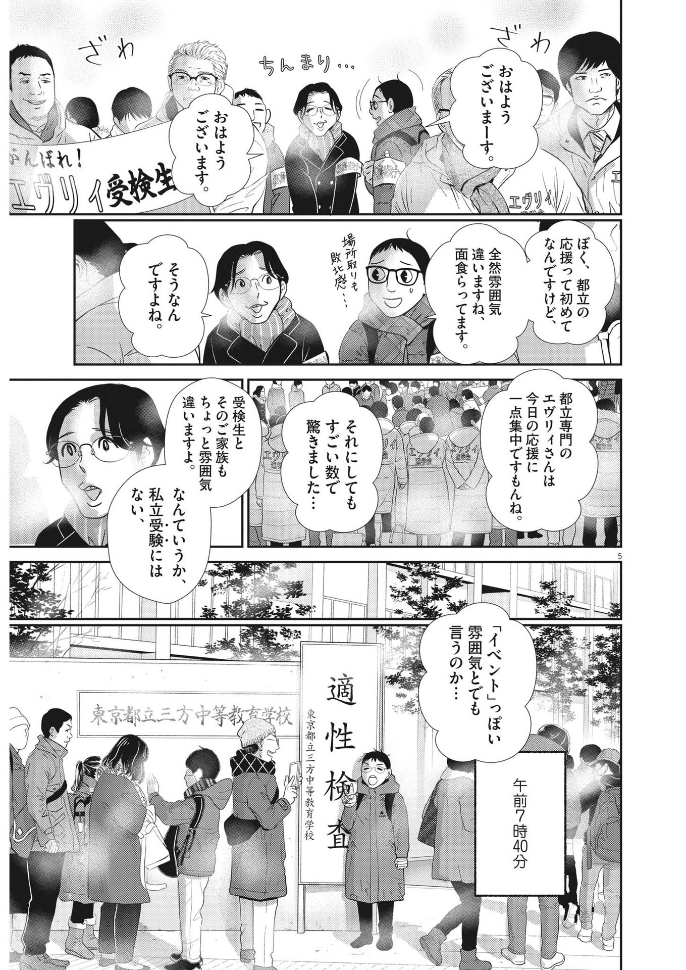 2 GATSU NO SHOUSHA - ZETTAI GOUKAKU NO KYOUSHITSU - raw - Chapter 155 - https://jpdd.ccdd.to/JPDD/2gatsunoshoushazettaigoukakunokyoushitsu/221867/zb5a3pvqsgj.jpg