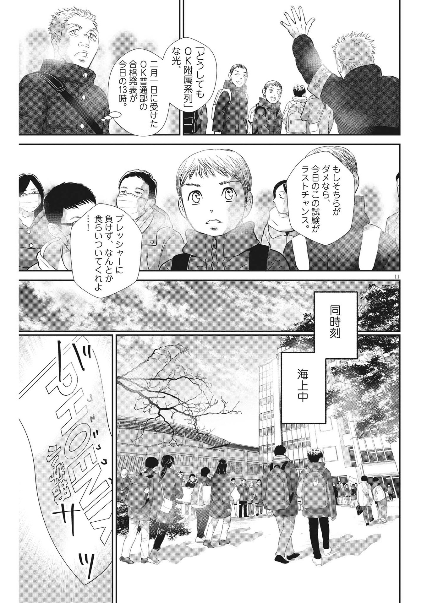 2 GATSU NO SHOUSHA - ZETTAI GOUKAKU NO KYOUSHITSU - raw - Chapter 156 - https://jpdd.ccdd.to/JPDD/2gatsunoshoushazettaigoukakunokyoushitsu/223288/bgnci3nonej.jpg