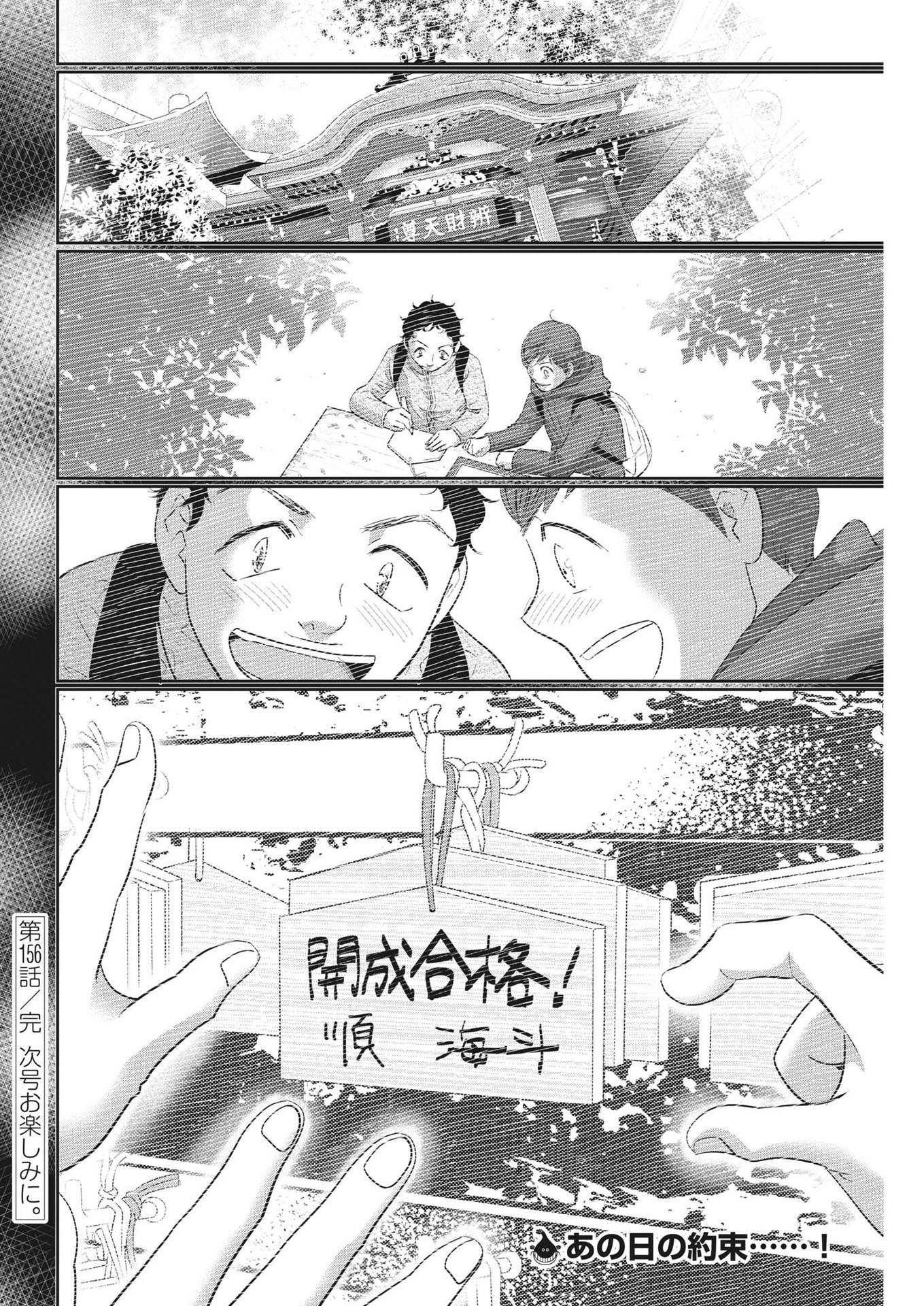 2 GATSU NO SHOUSHA - ZETTAI GOUKAKU NO KYOUSHITSU - raw - Chapter 156 - https://jpdd.ccdd.to/JPDD/2gatsunoshoushazettaigoukakunokyoushitsu/223288/cmymhztd5pd.jpg