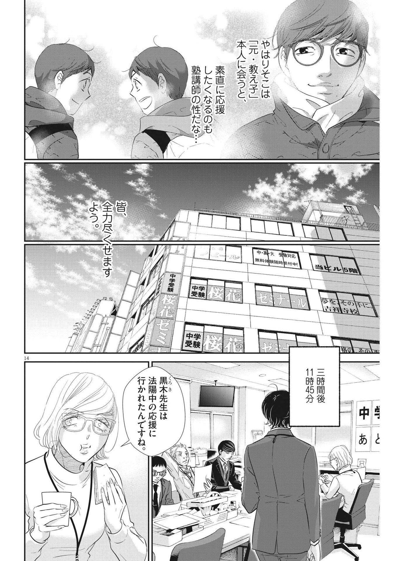2 GATSU NO SHOUSHA - ZETTAI GOUKAKU NO KYOUSHITSU - raw - Chapter 156 - https://jpdd.ccdd.to/JPDD/2gatsunoshoushazettaigoukakunokyoushitsu/223288/cuspk3sdkix.jpg