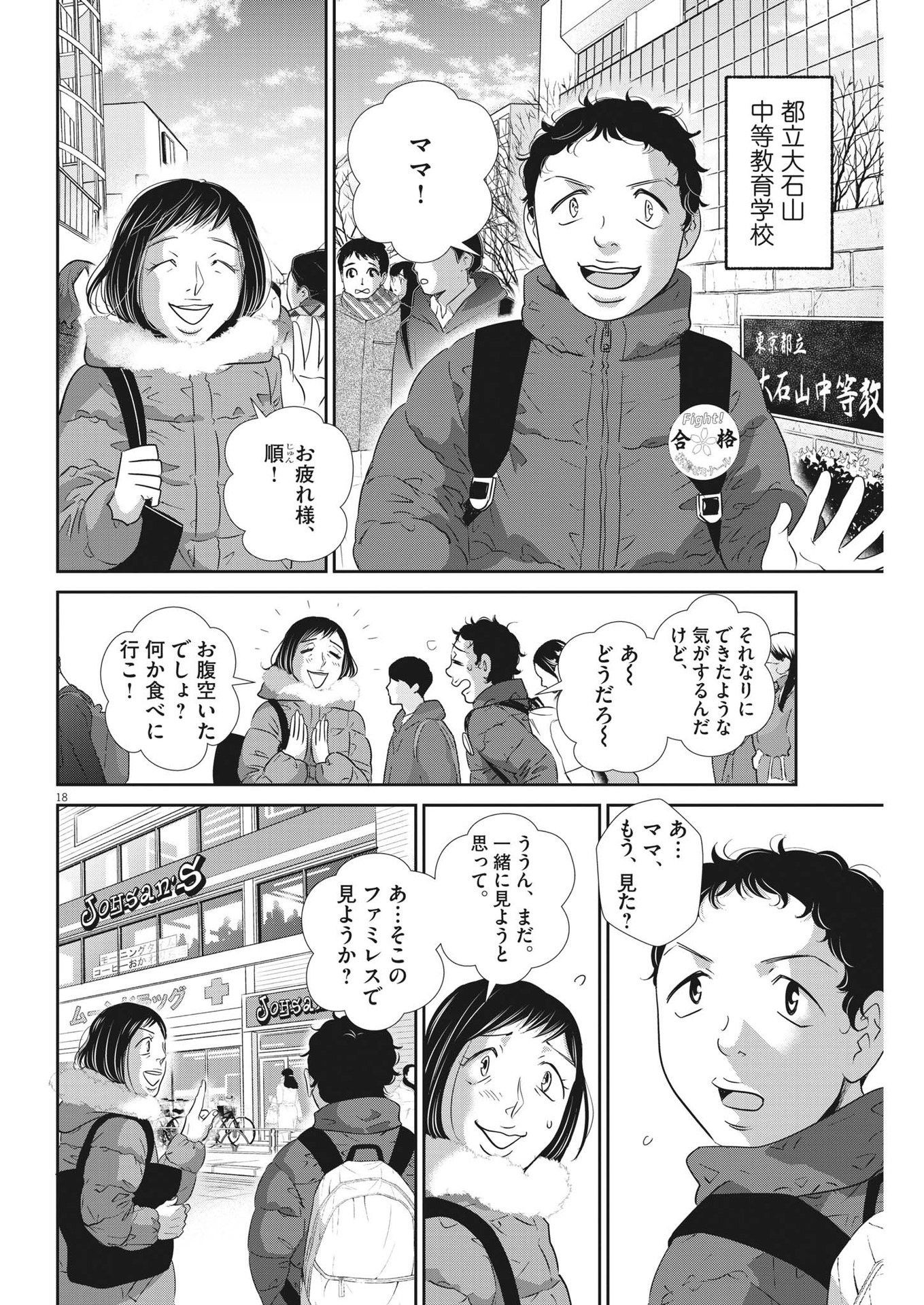 2 GATSU NO SHOUSHA - ZETTAI GOUKAKU NO KYOUSHITSU - raw - Chapter 156 - https://jpdd.ccdd.to/JPDD/2gatsunoshoushazettaigoukakunokyoushitsu/223288/fmdsaavcril.jpg