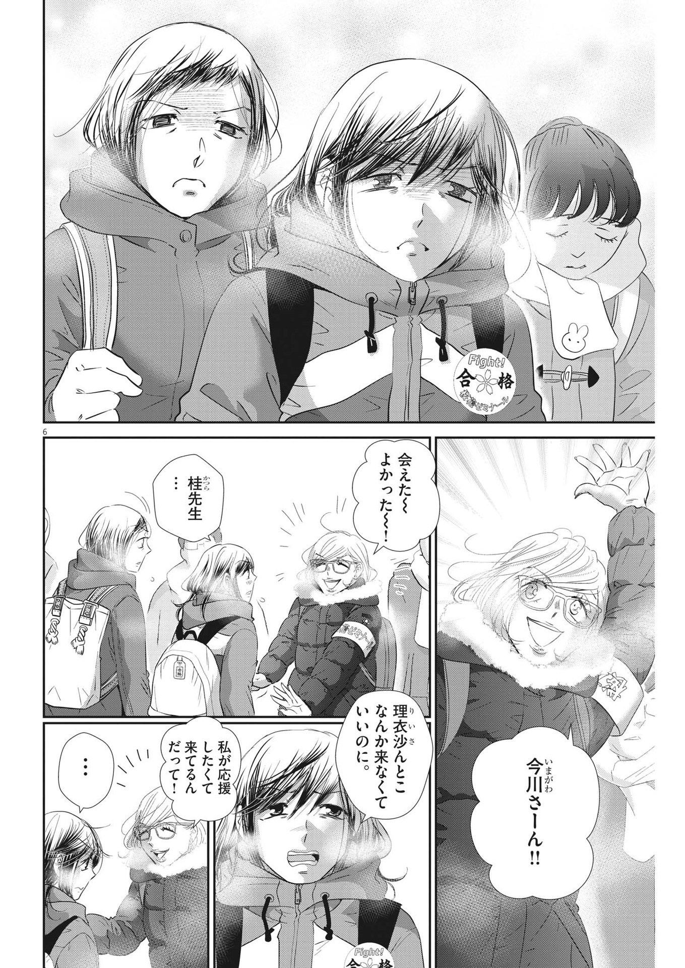 2 GATSU NO SHOUSHA - ZETTAI GOUKAKU NO KYOUSHITSU - raw - Chapter 156 - https://jpdd.ccdd.to/JPDD/2gatsunoshoushazettaigoukakunokyoushitsu/223288/grnzypsjkzp.jpg