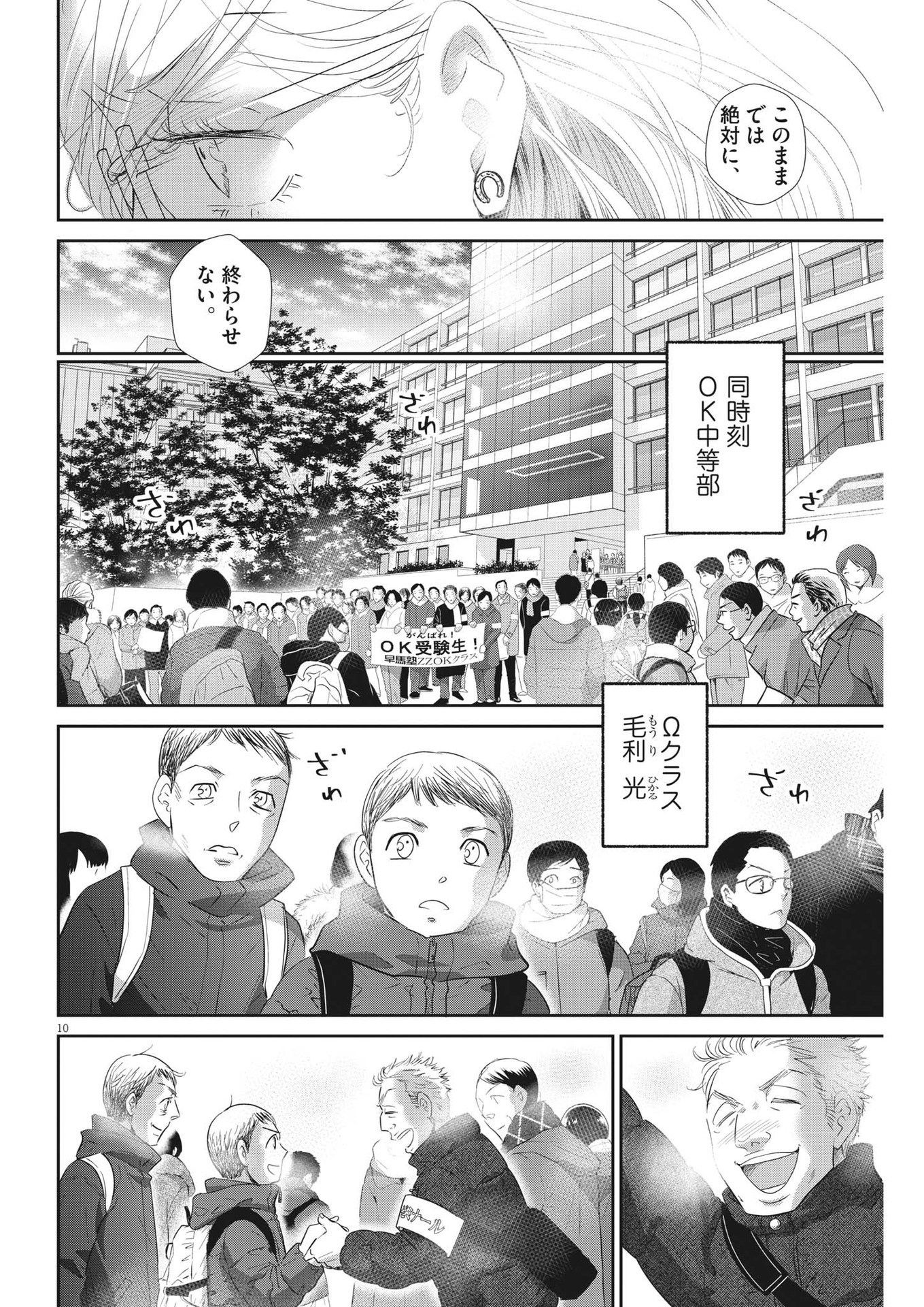 2 GATSU NO SHOUSHA - ZETTAI GOUKAKU NO KYOUSHITSU - raw - Chapter 156 - https://jpdd.ccdd.to/JPDD/2gatsunoshoushazettaigoukakunokyoushitsu/223288/h53eszeqxbq.jpg