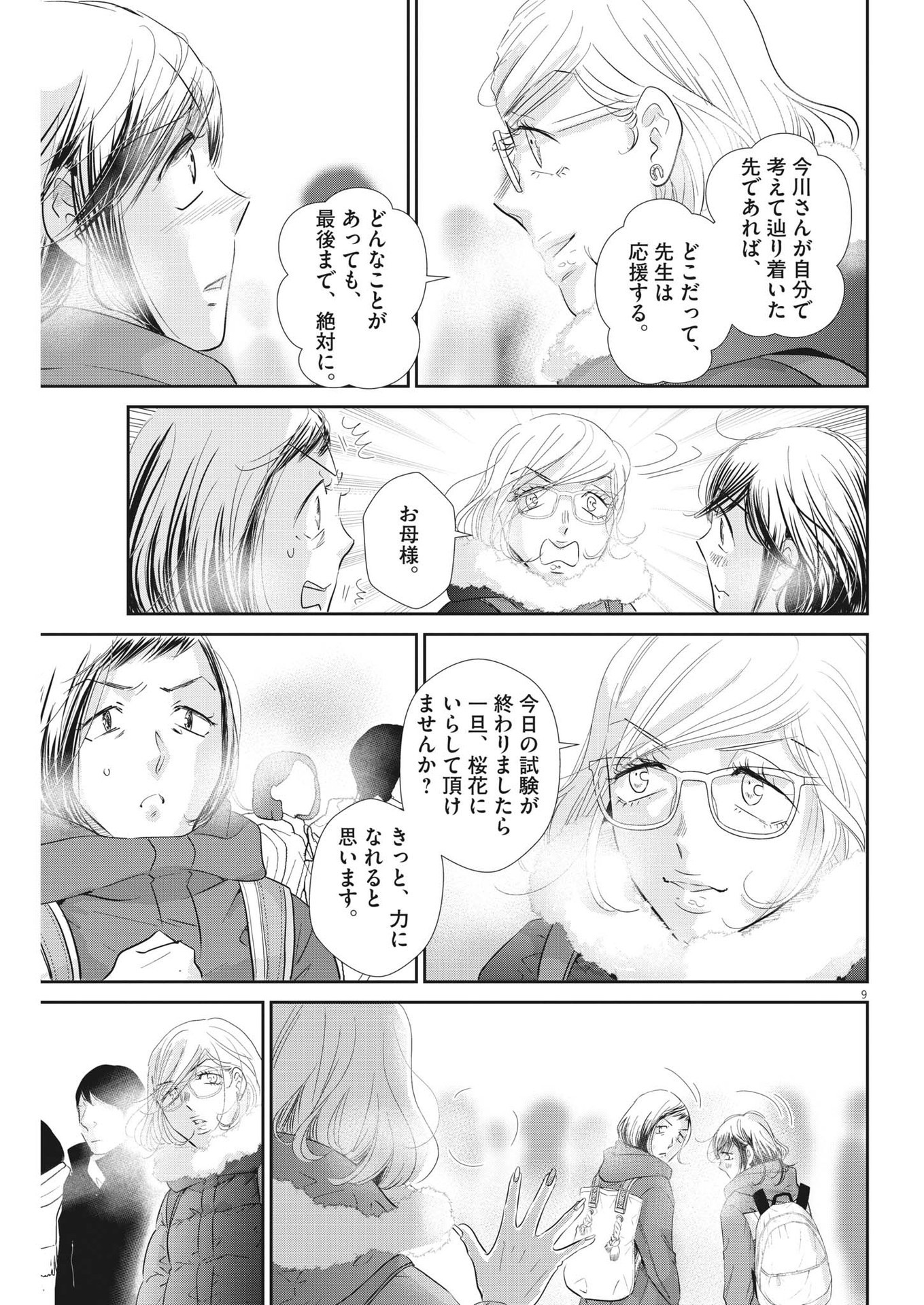 2 GATSU NO SHOUSHA - ZETTAI GOUKAKU NO KYOUSHITSU - raw - Chapter 156 - https://jpdd.ccdd.to/JPDD/2gatsunoshoushazettaigoukakunokyoushitsu/223288/imlxdoqlaut.jpg