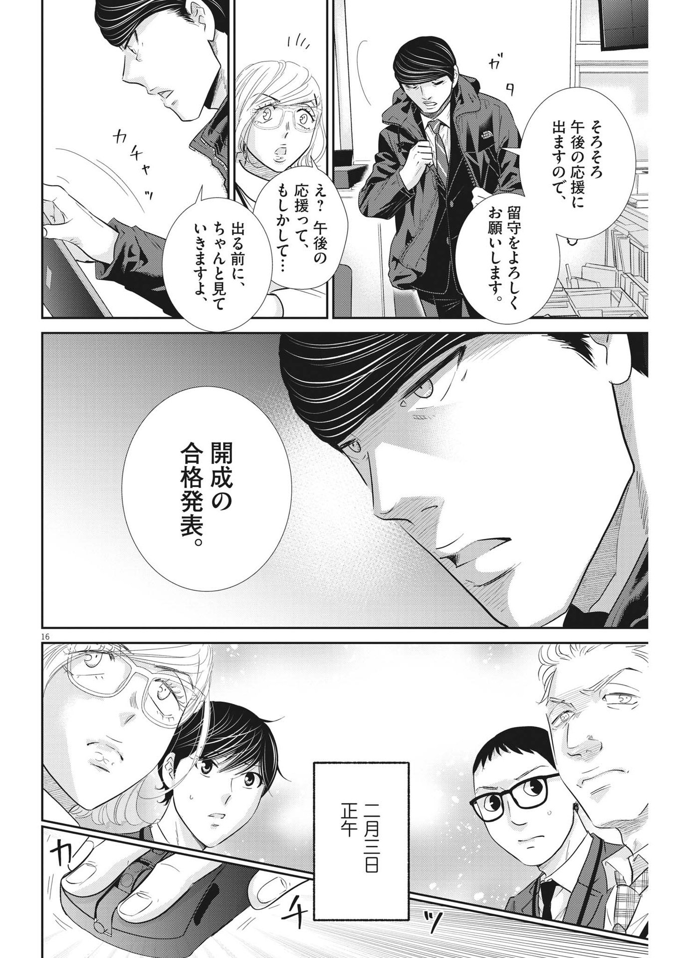 2 GATSU NO SHOUSHA - ZETTAI GOUKAKU NO KYOUSHITSU - raw - Chapter 156 - https://jpdd.ccdd.to/JPDD/2gatsunoshoushazettaigoukakunokyoushitsu/223288/nl4ydwlchdc.jpg