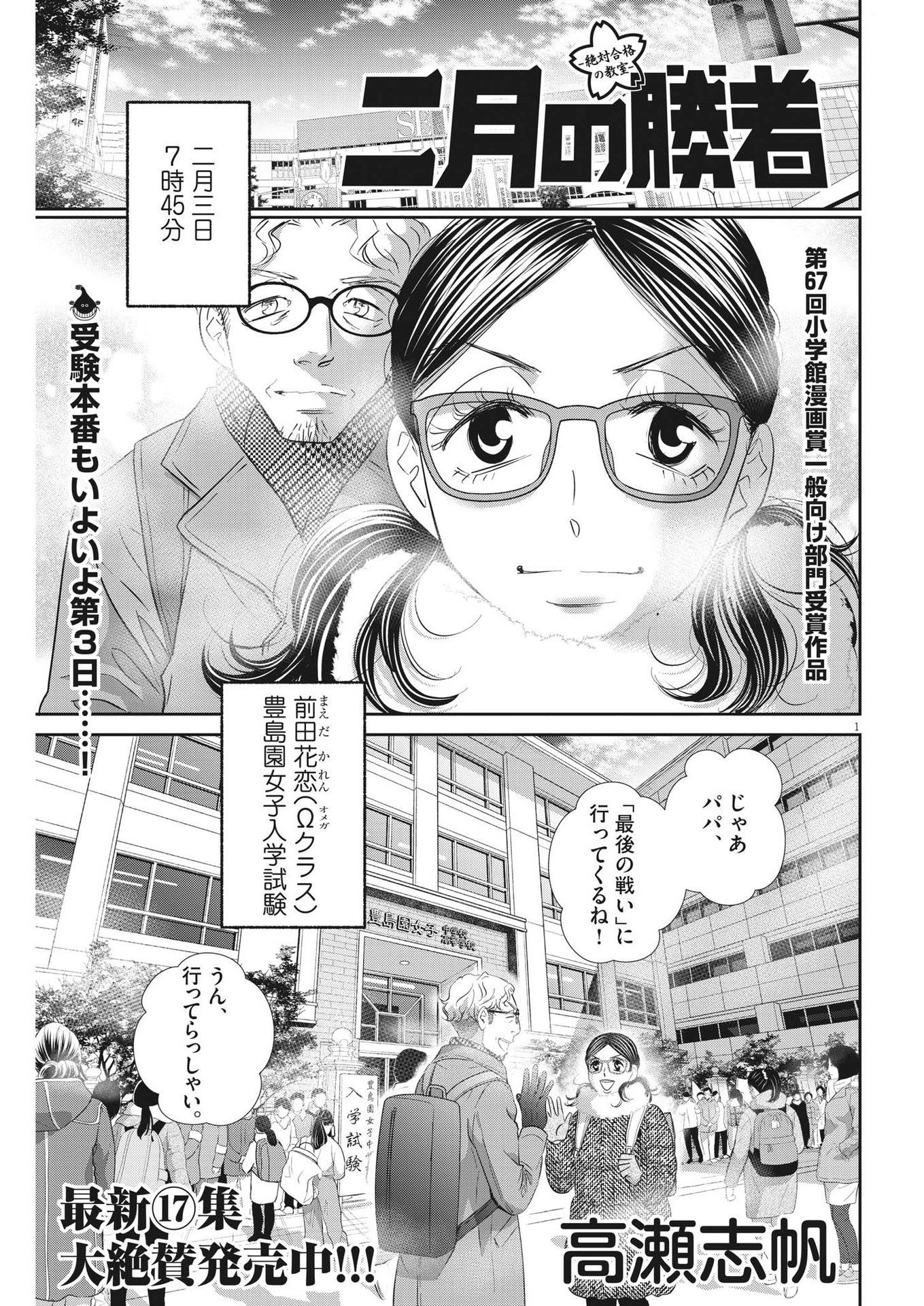 2 GATSU NO SHOUSHA - ZETTAI GOUKAKU NO KYOUSHITSU - raw - Chapter 156 - https://jpdd.ccdd.to/JPDD/2gatsunoshoushazettaigoukakunokyoushitsu/223288/obervtgnn2w.jpg