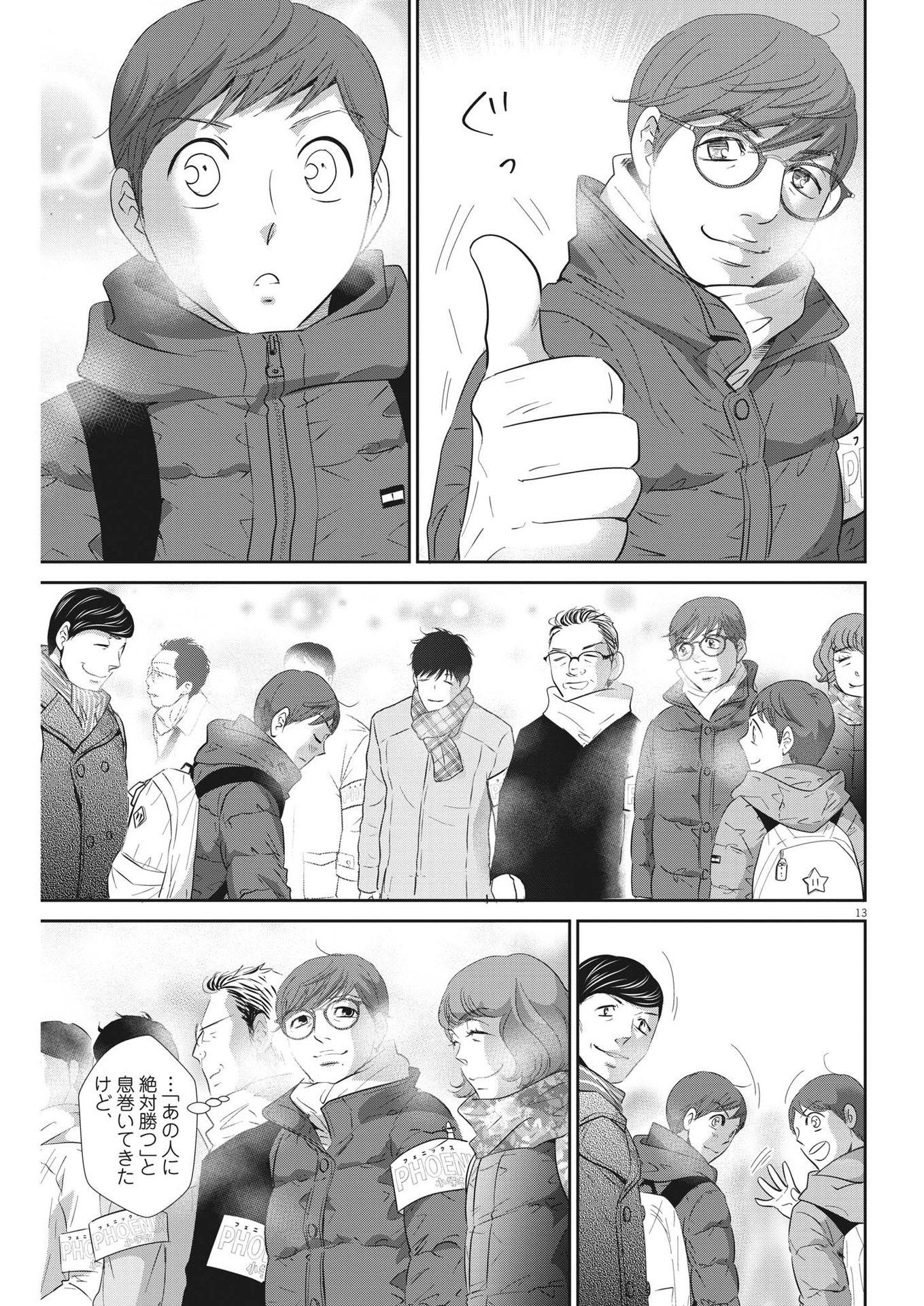 2 GATSU NO SHOUSHA - ZETTAI GOUKAKU NO KYOUSHITSU - raw - Chapter 156 - https://jpdd.ccdd.to/JPDD/2gatsunoshoushazettaigoukakunokyoushitsu/223288/vza3ru3f0ky.jpg