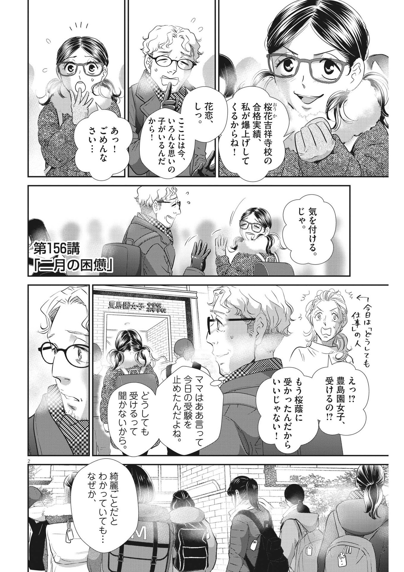 2 GATSU NO SHOUSHA - ZETTAI GOUKAKU NO KYOUSHITSU - raw - Chapter 156 - https://jpdd.ccdd.to/JPDD/2gatsunoshoushazettaigoukakunokyoushitsu/223288/wkcgh1zod1j.jpg