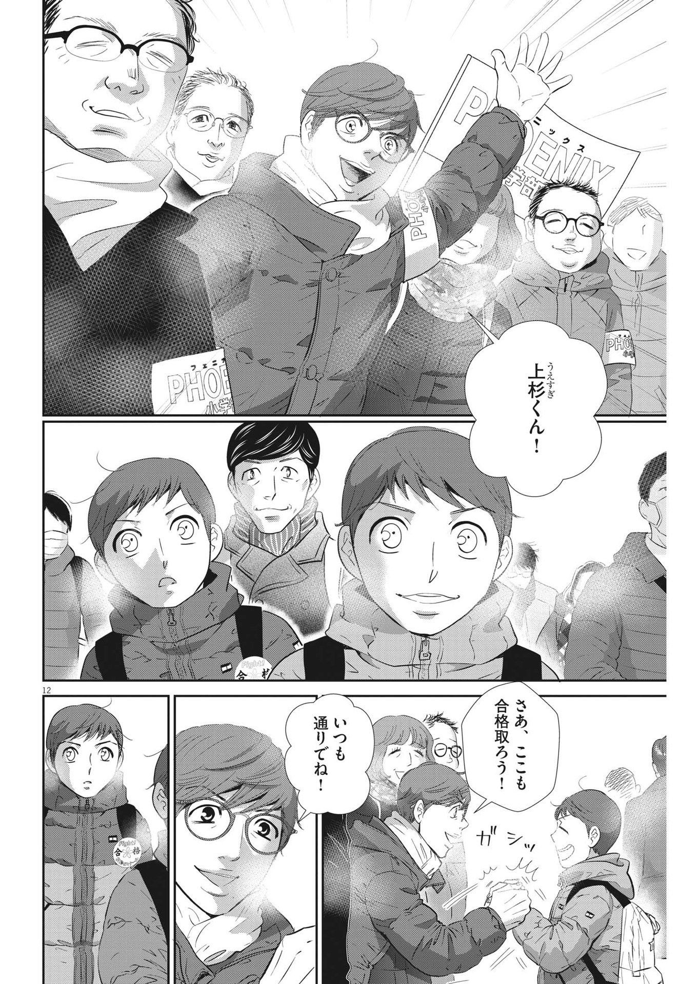 2 GATSU NO SHOUSHA - ZETTAI GOUKAKU NO KYOUSHITSU - raw - Chapter 156 - https://jpdd.ccdd.to/JPDD/2gatsunoshoushazettaigoukakunokyoushitsu/223288/ywohhzuef50.jpg