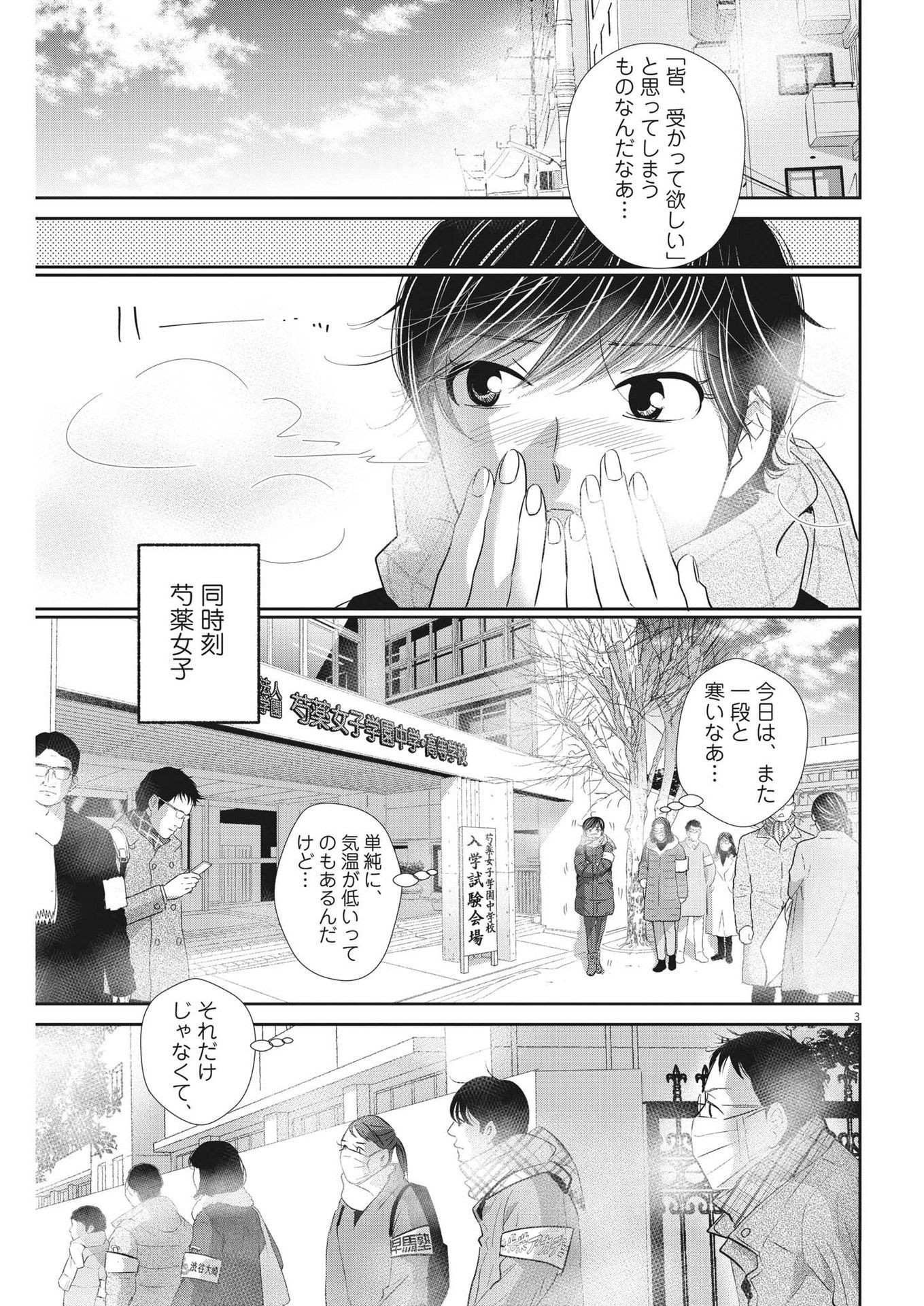 2 GATSU NO SHOUSHA - ZETTAI GOUKAKU NO KYOUSHITSU - raw - Chapter 156 - https://jpdd.ccdd.to/JPDD/2gatsunoshoushazettaigoukakunokyoushitsu/223288/z5xktcc2c4u.jpg