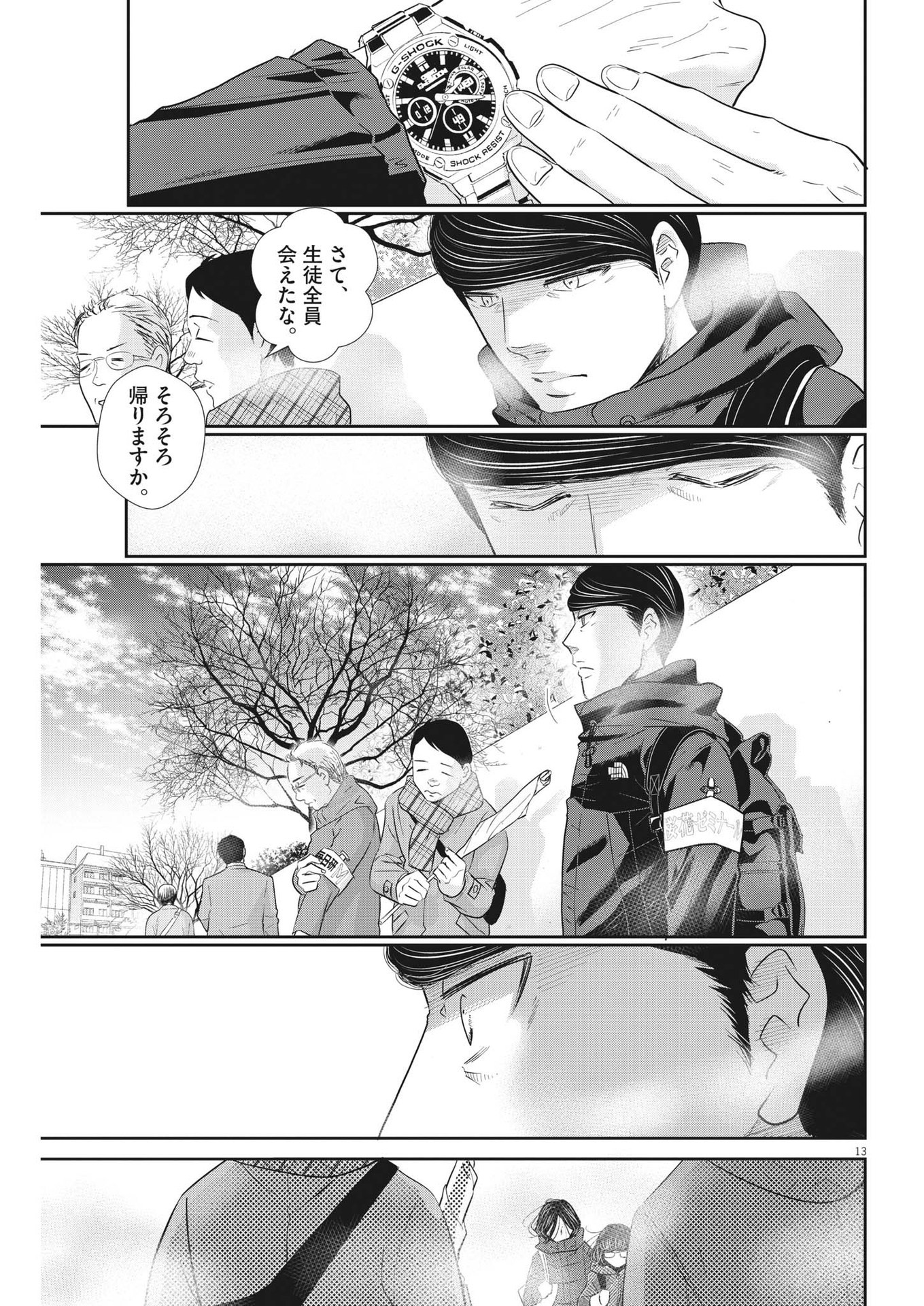 2 GATSU NO SHOUSHA - ZETTAI GOUKAKU NO KYOUSHITSU - raw - Chapter 157 - https://jpdd.ccdd.to/JPDD/2gatsunoshoushazettaigoukakunokyoushitsu/224323/01ropkeko1x.jpg