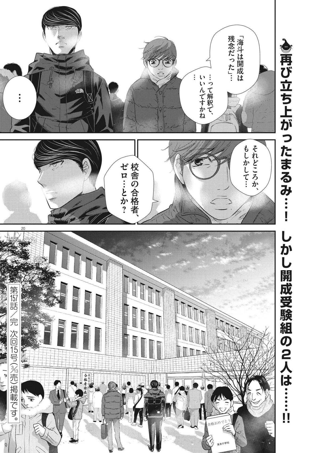 2 GATSU NO SHOUSHA - ZETTAI GOUKAKU NO KYOUSHITSU - raw - Chapter 157 - https://jpdd.ccdd.to/JPDD/2gatsunoshoushazettaigoukakunokyoushitsu/224323/ciivwbolpvx.jpg