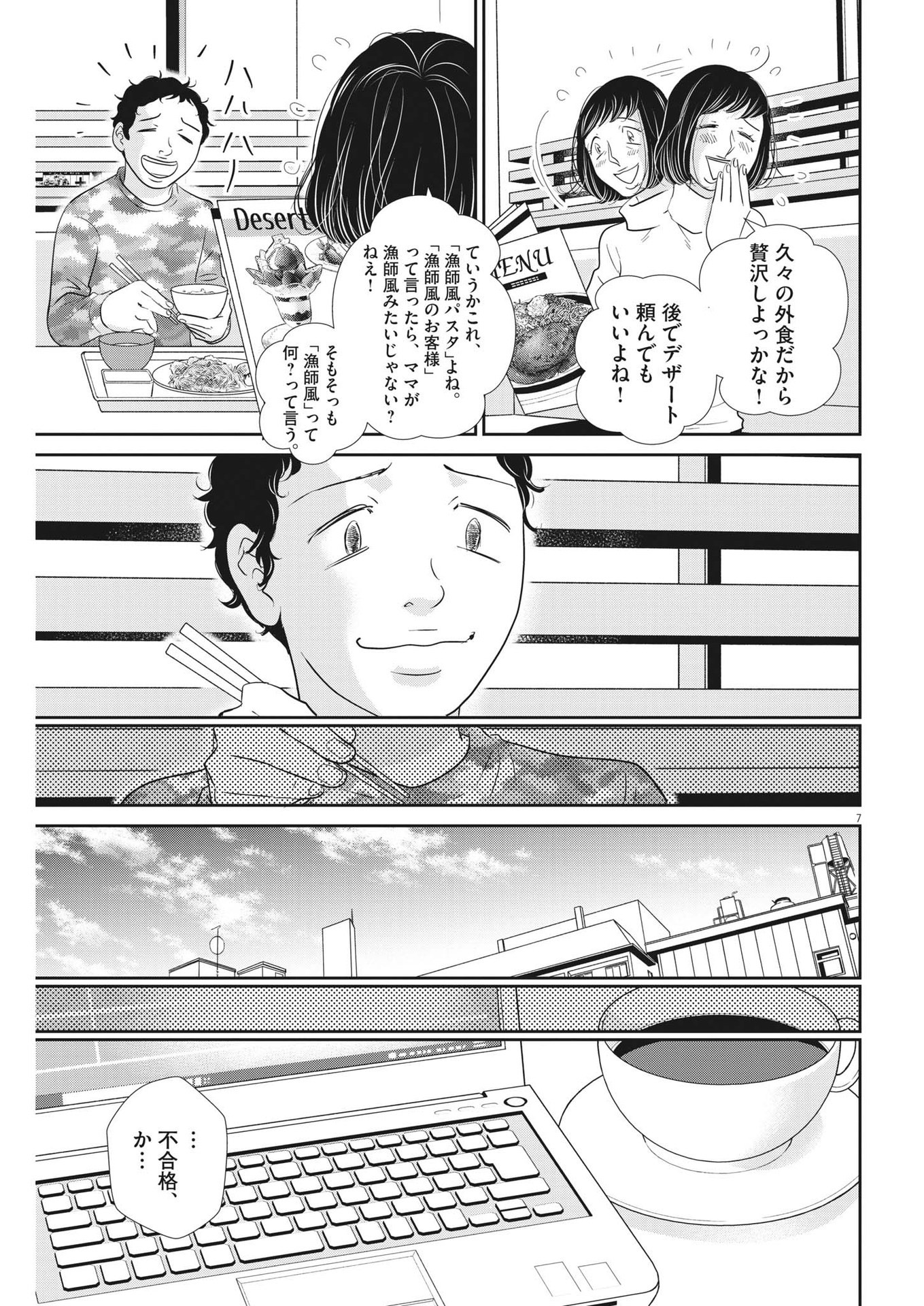 2 GATSU NO SHOUSHA - ZETTAI GOUKAKU NO KYOUSHITSU - raw - Chapter 157 - https://jpdd.ccdd.to/JPDD/2gatsunoshoushazettaigoukakunokyoushitsu/224323/cuhkcyuw1o2.jpg