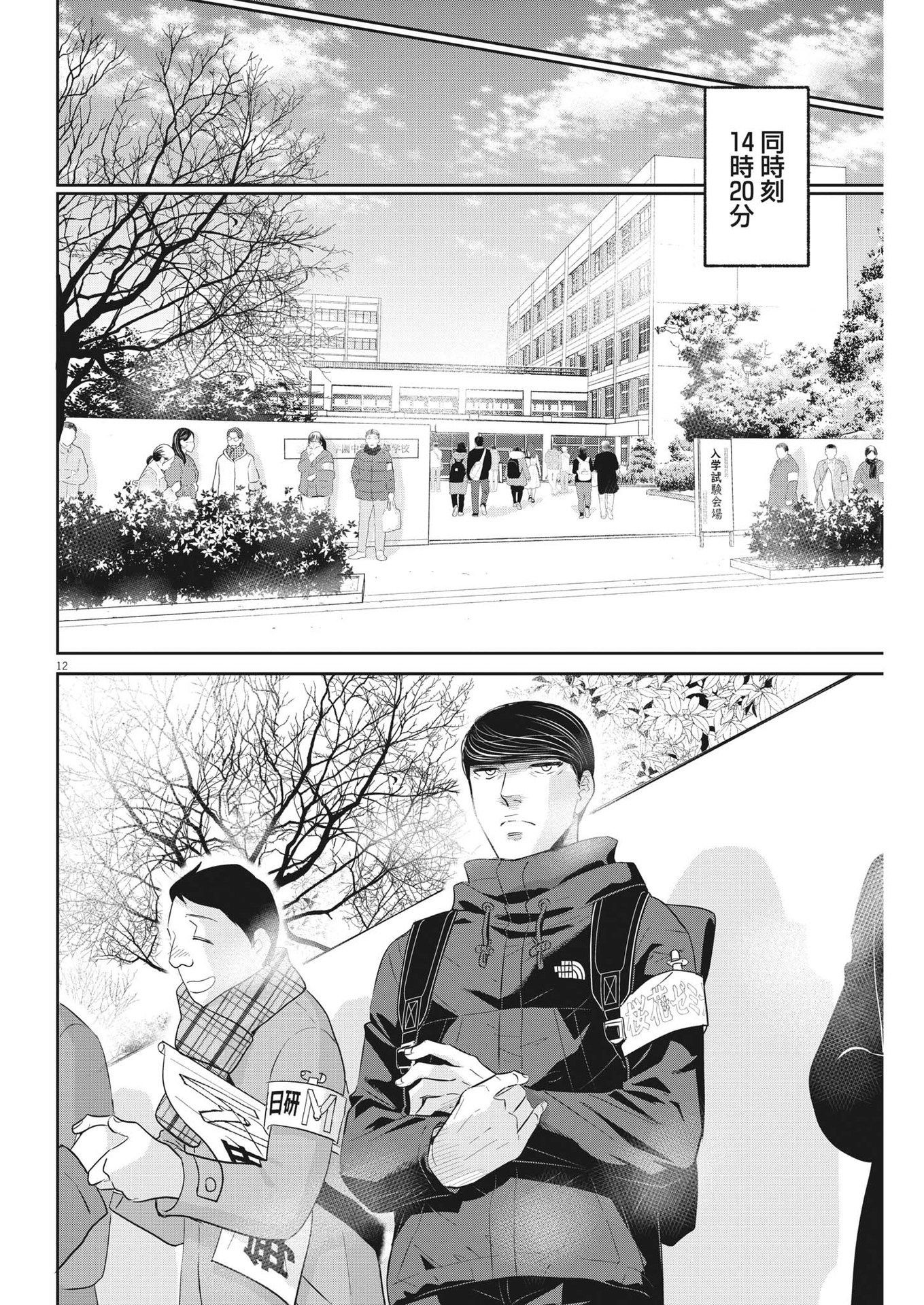2 GATSU NO SHOUSHA - ZETTAI GOUKAKU NO KYOUSHITSU - raw - Chapter 157 - https://jpdd.ccdd.to/JPDD/2gatsunoshoushazettaigoukakunokyoushitsu/224323/dn5f2qvhvqw.jpg