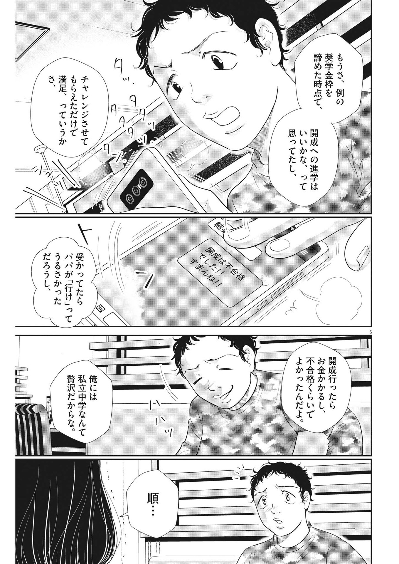 2 GATSU NO SHOUSHA - ZETTAI GOUKAKU NO KYOUSHITSU - raw - Chapter 157 - https://jpdd.ccdd.to/JPDD/2gatsunoshoushazettaigoukakunokyoushitsu/224323/em3c1t4srei.jpg