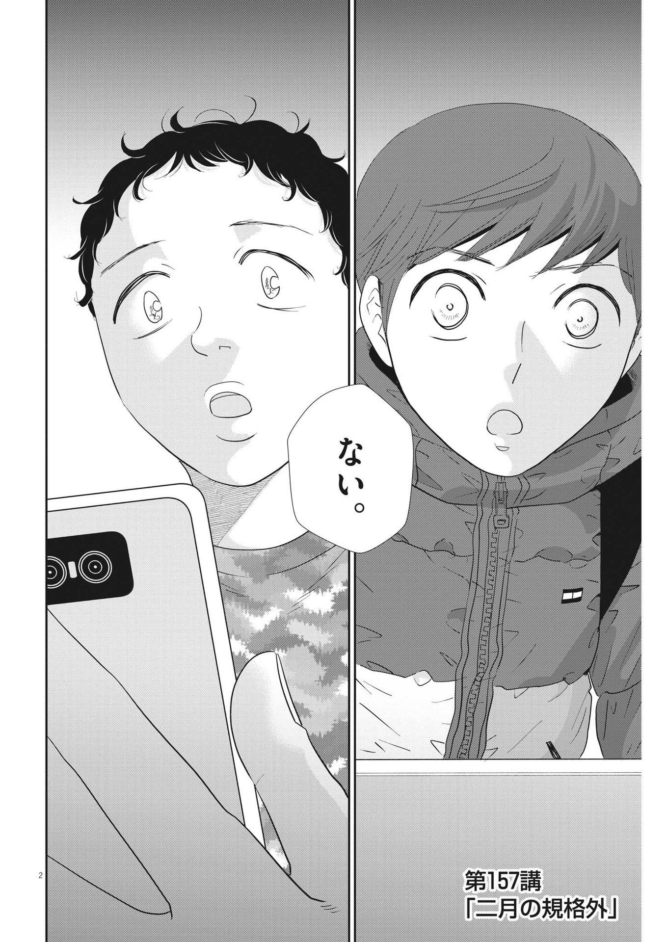 2 GATSU NO SHOUSHA - ZETTAI GOUKAKU NO KYOUSHITSU - raw - Chapter 157 - https://jpdd.ccdd.to/JPDD/2gatsunoshoushazettaigoukakunokyoushitsu/224323/inu55jfj5ma.jpg